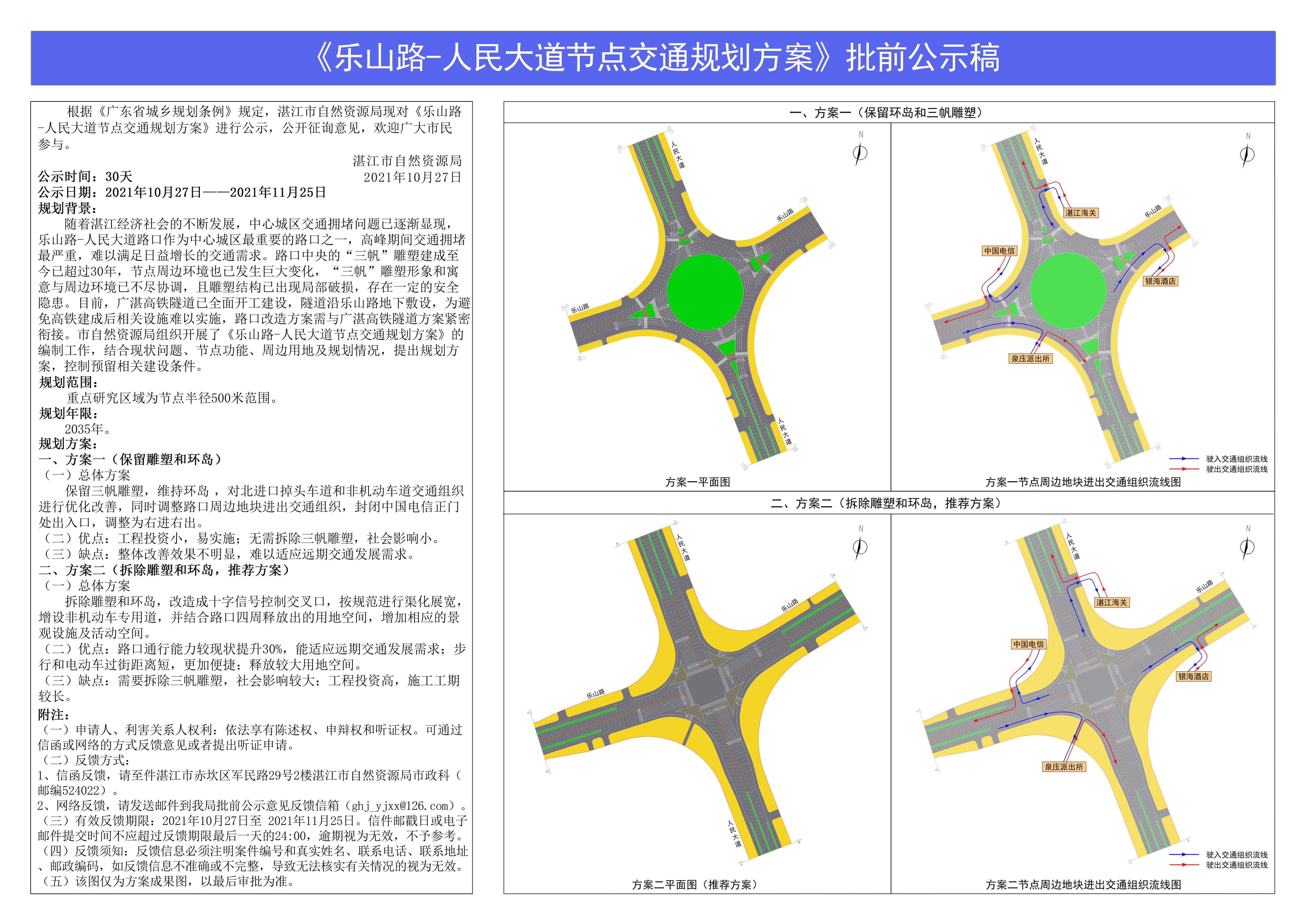 乐山路-人民大道节点交通规划方案公示稿(最终） - 副本.jpg