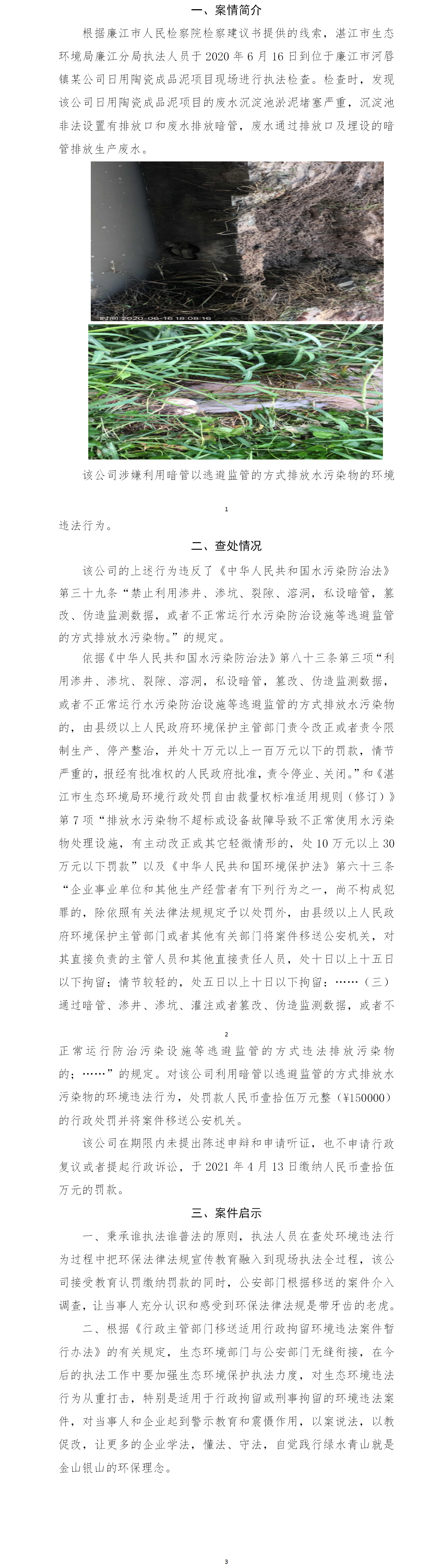 湛江某公司利用暗管以逃避监管的方式排放水污染物被处罚.png