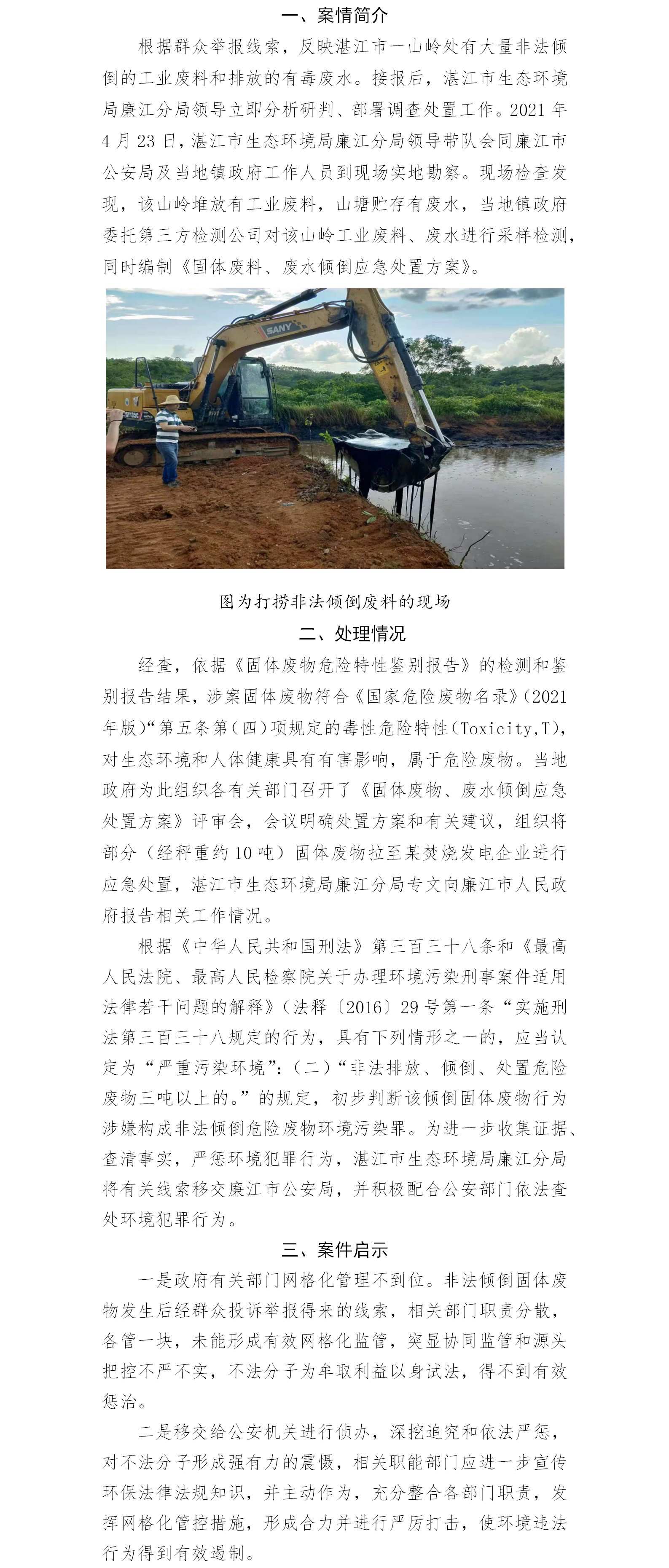 湛江市多部门协同处置一起非法倾倒工业废料和排放有毒废水案.png