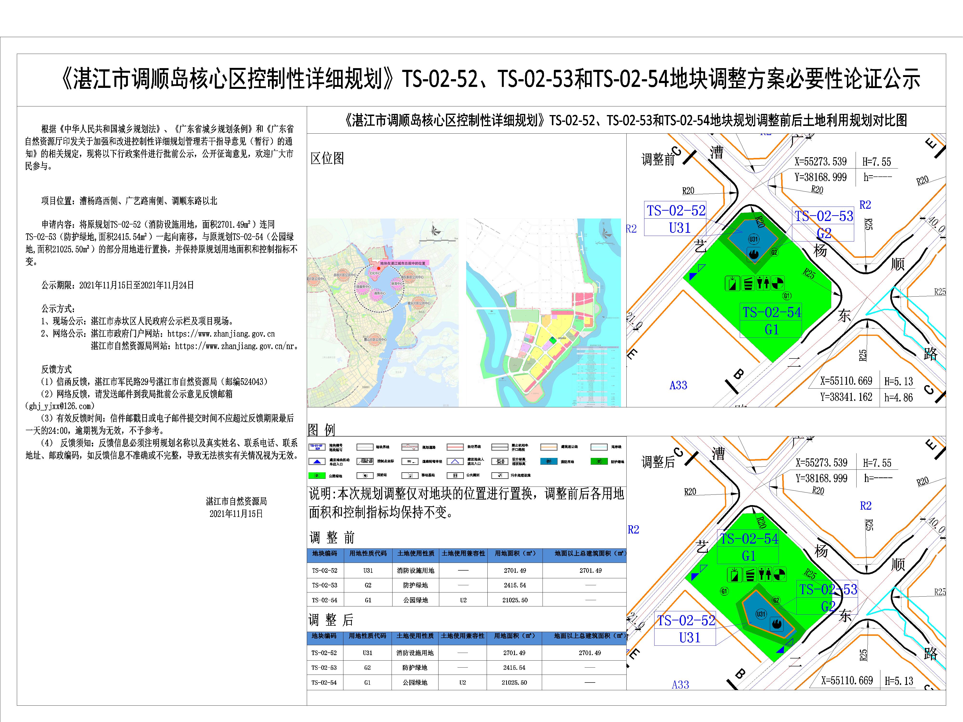 必要性论证公示版1031(1)-Layout2.jpg