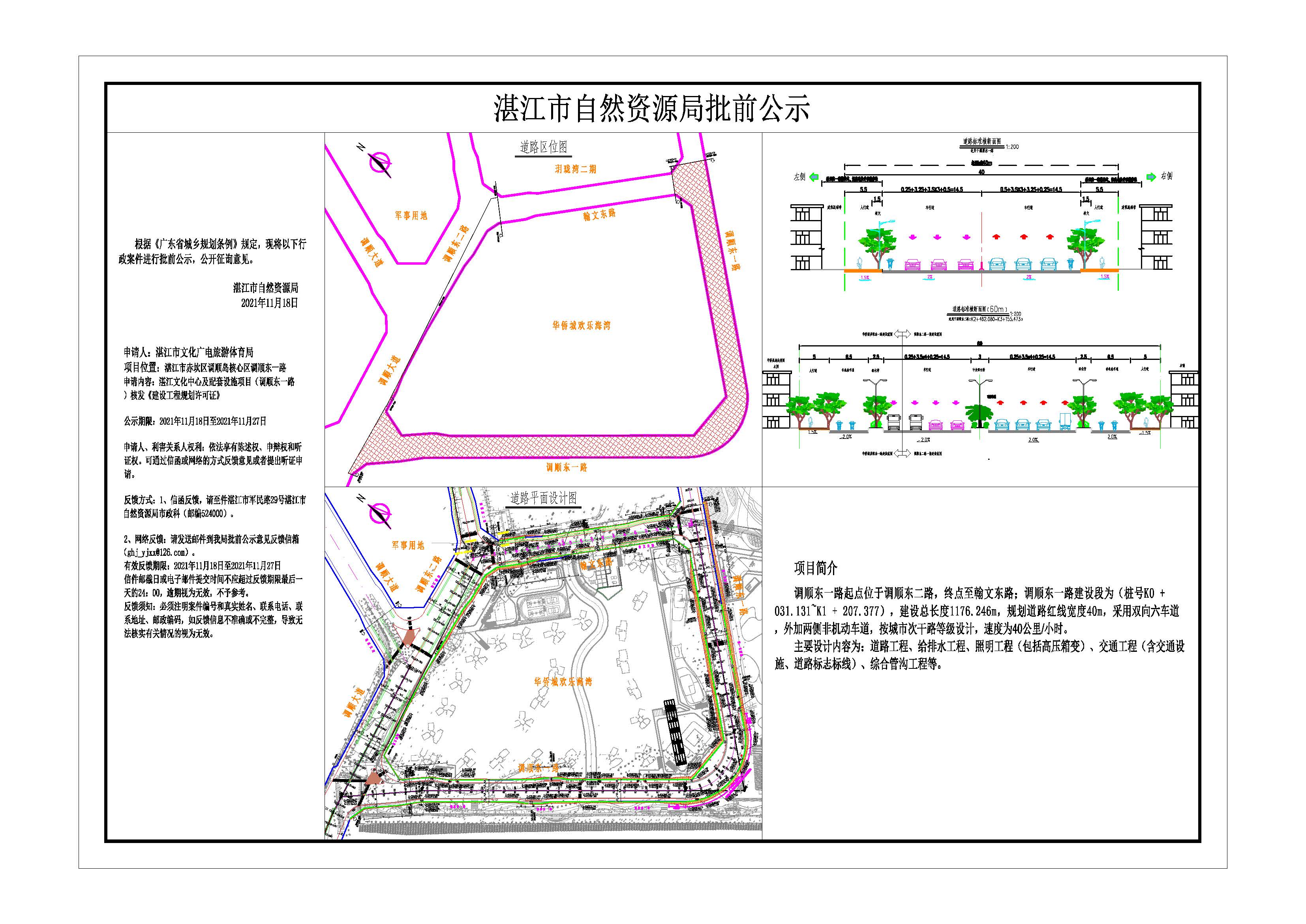 调顺东一路公示图.jpg