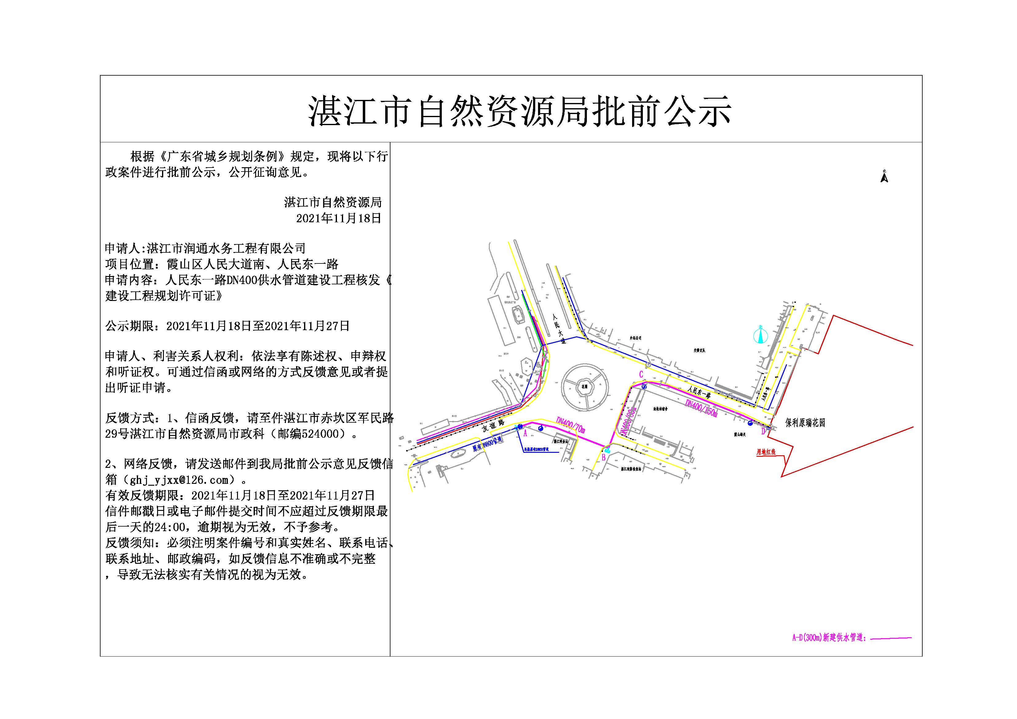 人民东一路公示.jpg