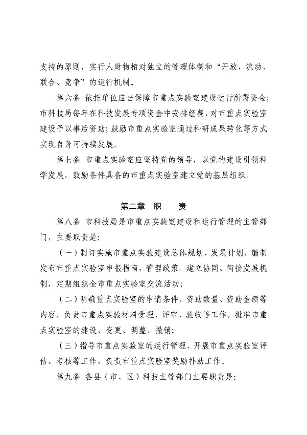 3. 关于印发《湛江市科学技术局关于湛江市重点实验室的管理办法》的通知_页面_05.jpg