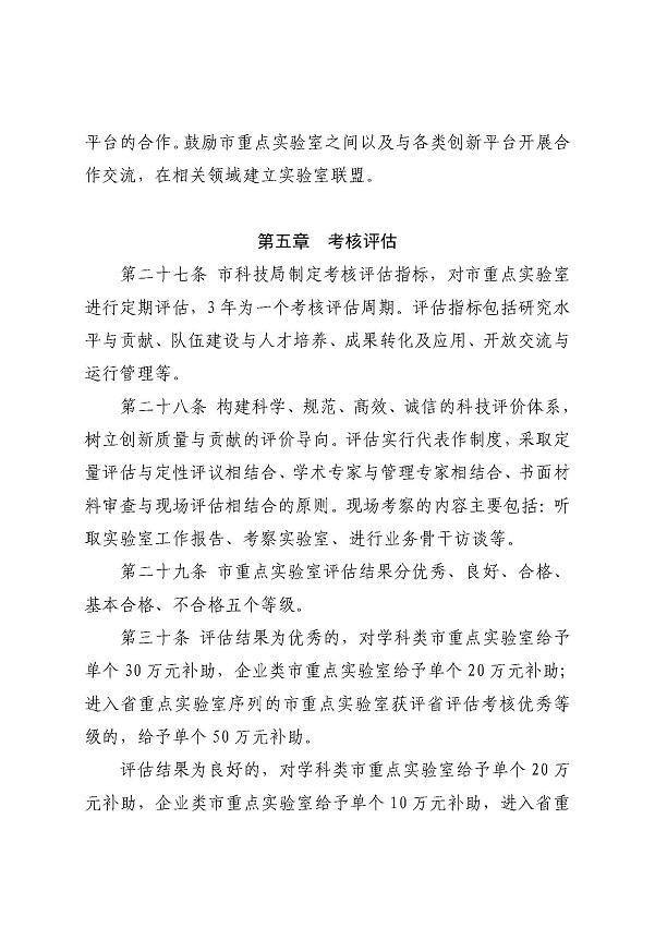 3. 关于印发《湛江市科学技术局关于湛江市重点实验室的管理办法》的通知_页面_12.jpg