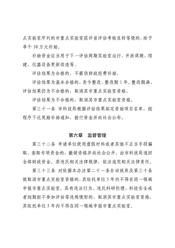 3. 关于印发《湛江市科学技术局关于湛江市重点实验室的管理办法》的通知_页面_13.jpg