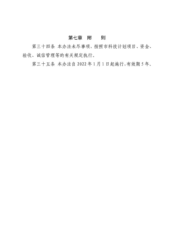 3. 关于印发《湛江市科学技术局关于湛江市重点实验室的管理办法》的通知_页面_14.jpg