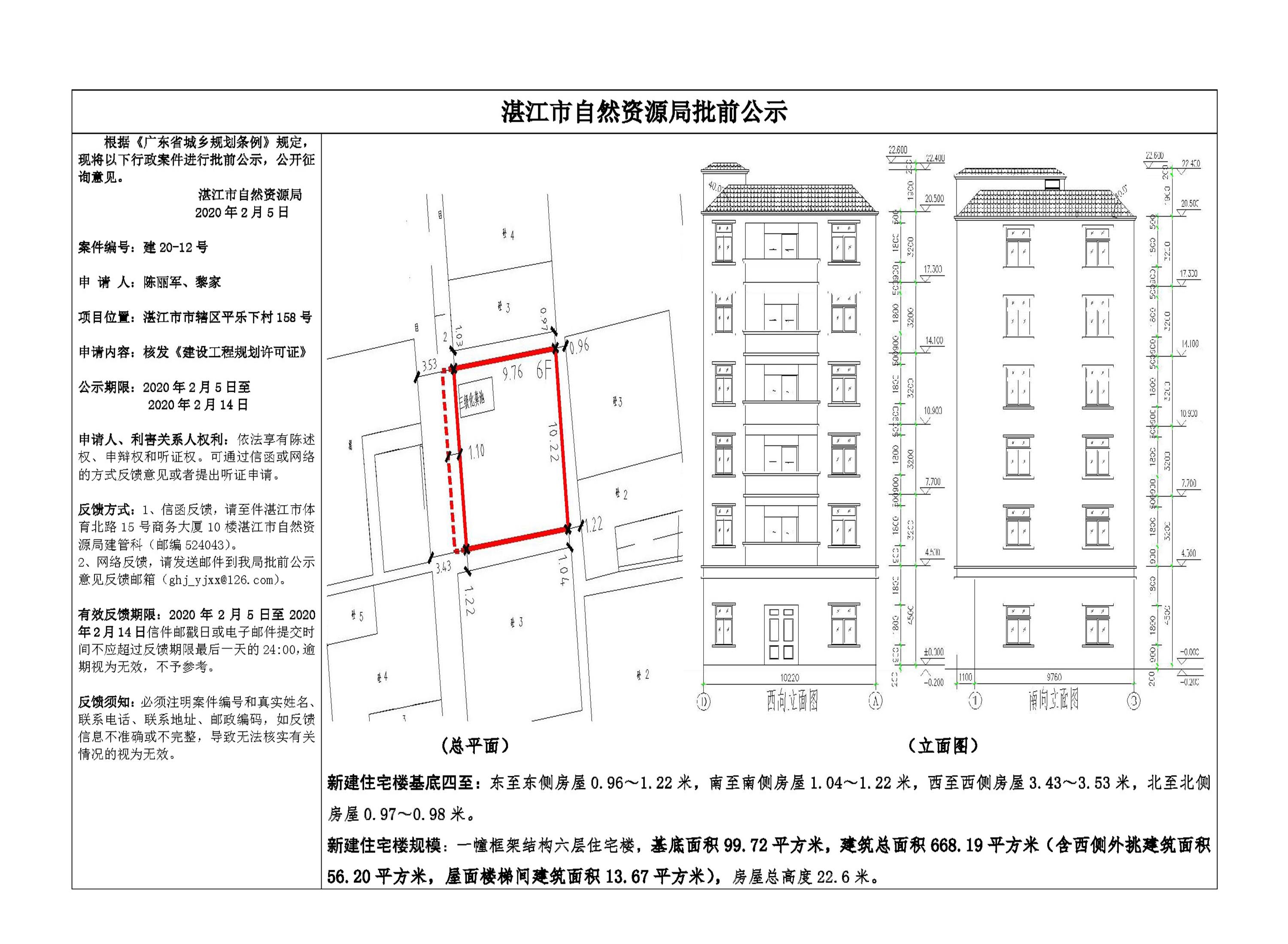 20200205批前公示（陈丽军、黎家）.jpg
