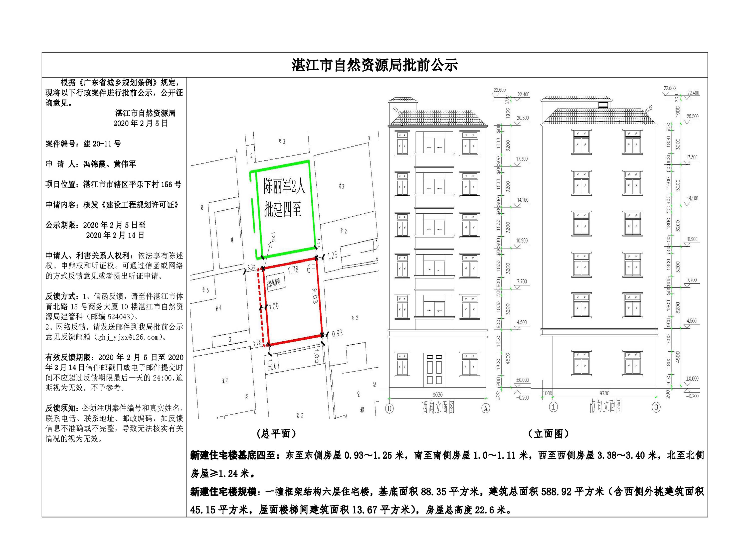 20200205批前公示（冯锦霞、黄伟军）.jpg