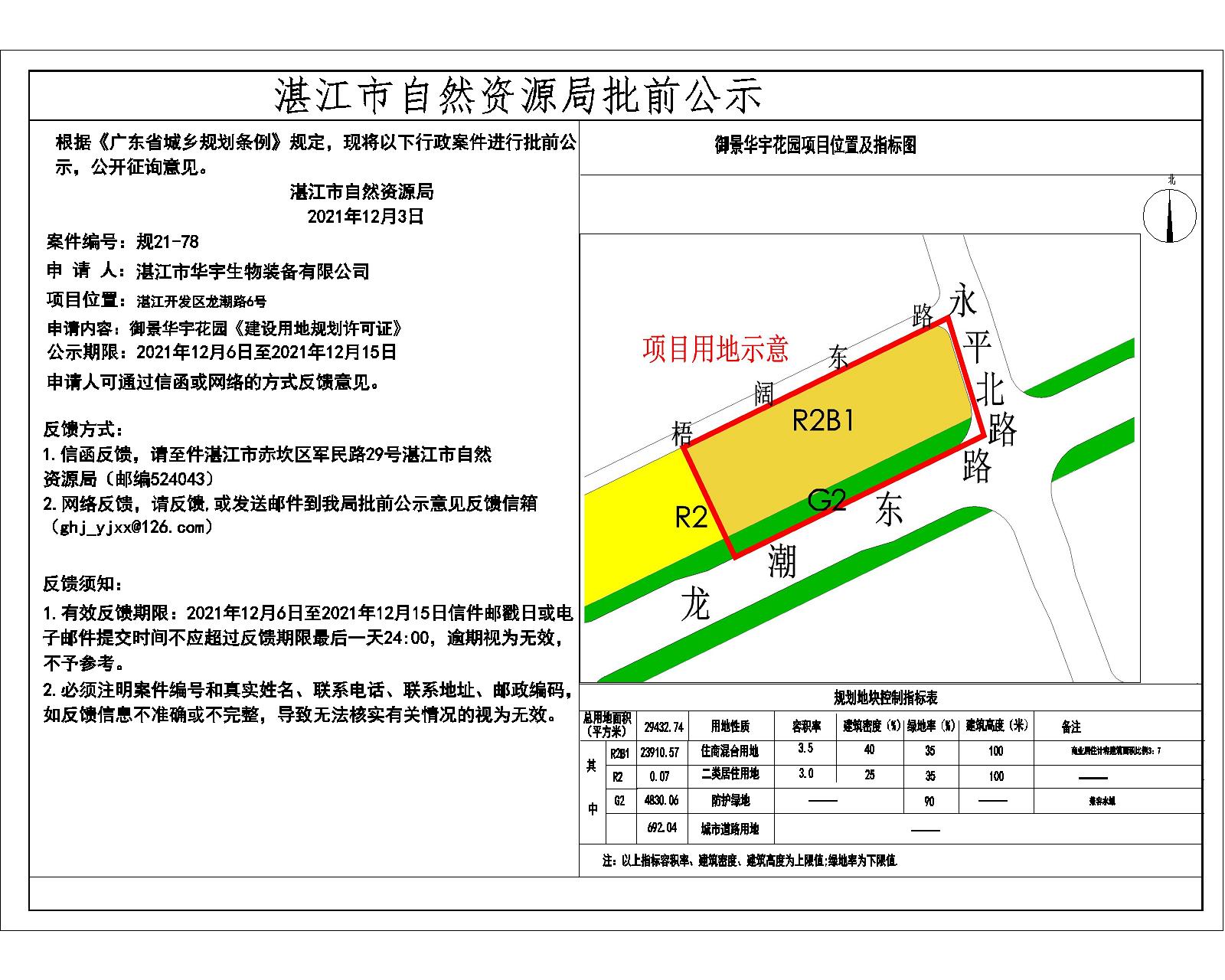 用地许可批前公示--(打印)20211203-Model.jpg