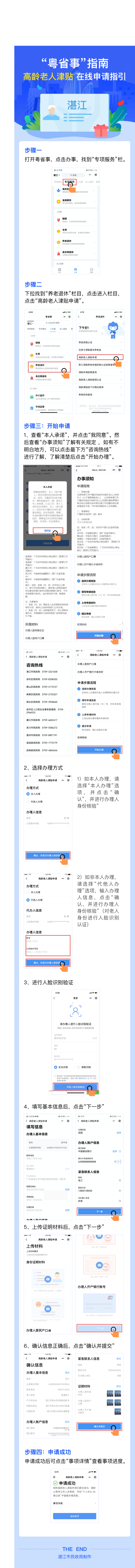 “粤省事”指南-高龄老人津贴在线申请指引（长图）.png