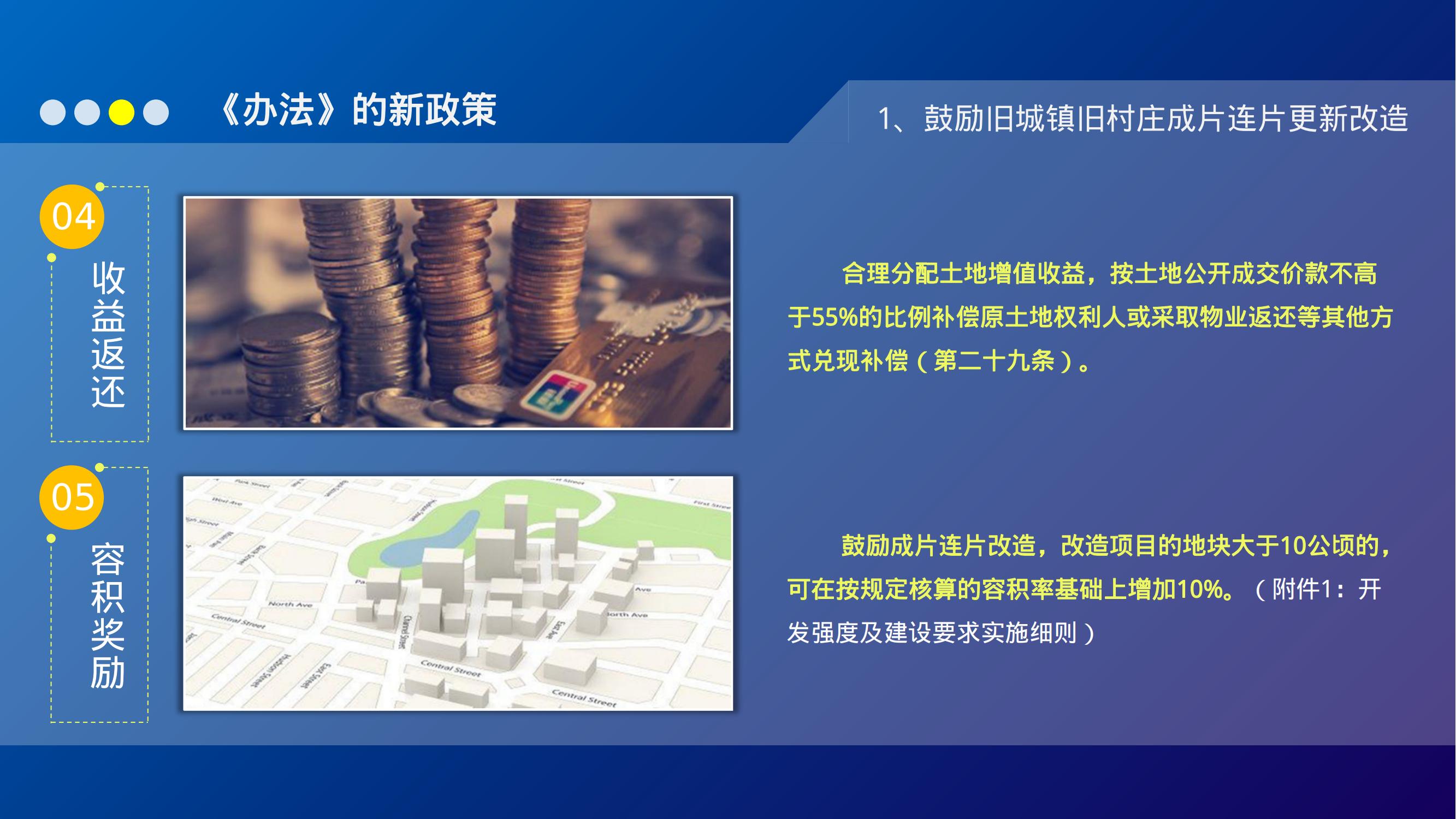 5-1图解《湛江市城市更新（“三旧”改造）管理暂行办法》_13.jpg