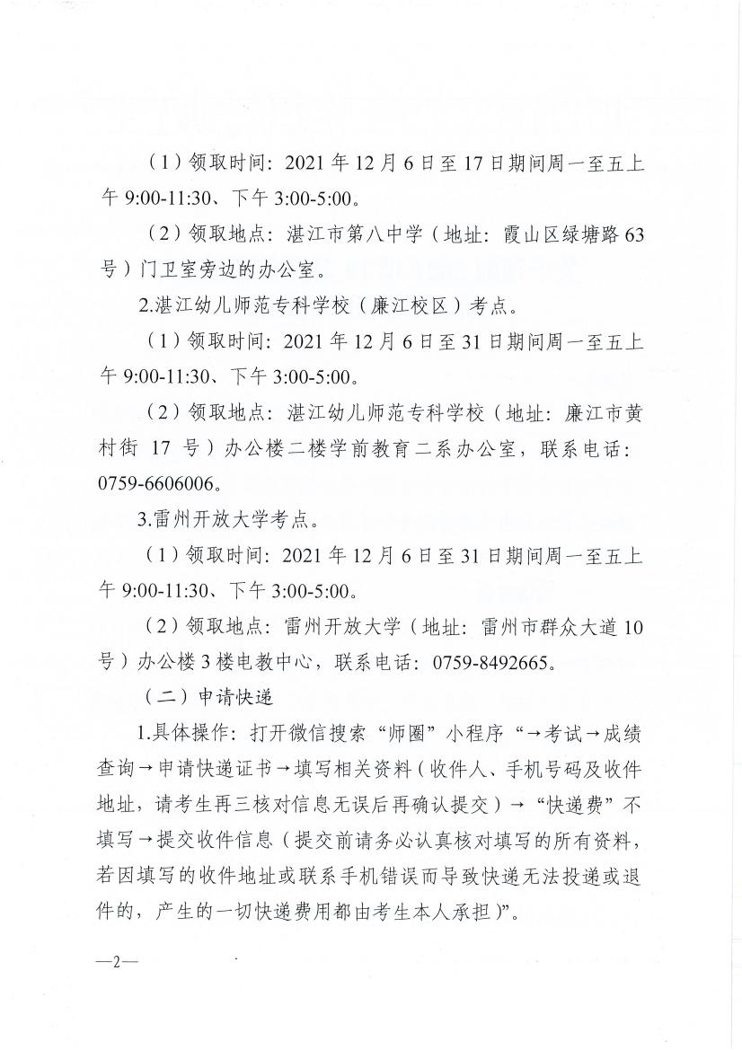 关于领取2021年10月份普通话水平测试等级证书的通知2.jpg