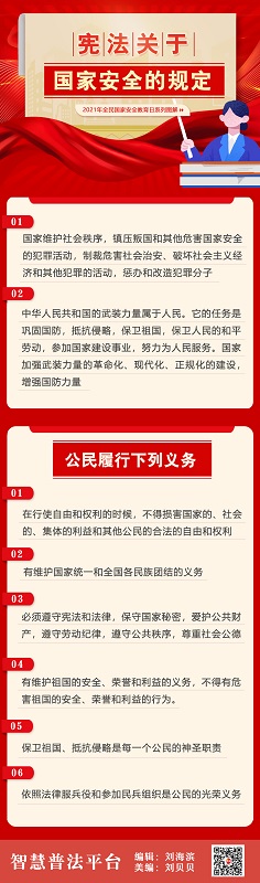 国家安全教育日.jpg