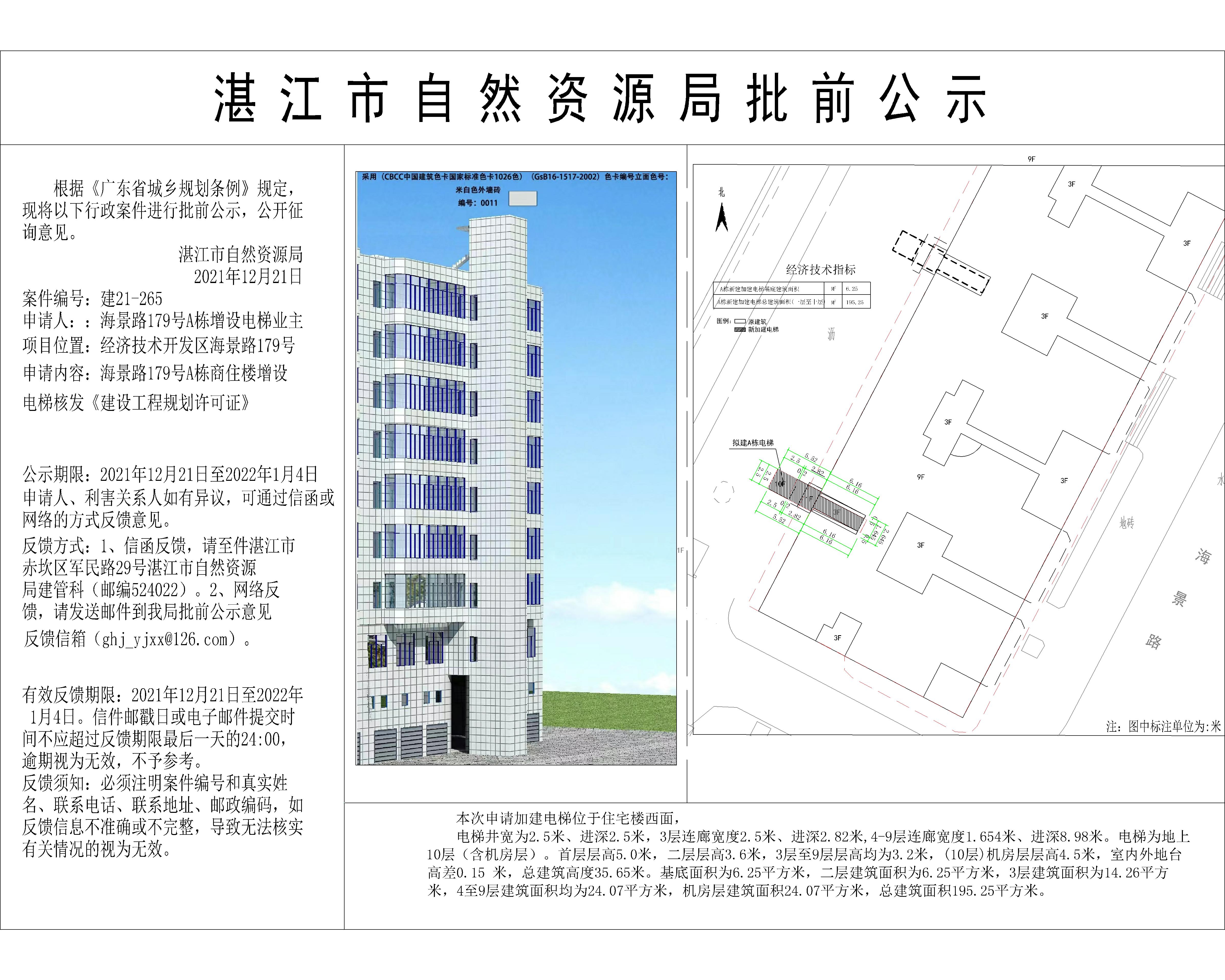 海景路179号A栋批前公示2021.12.15_t3-Model.jpg