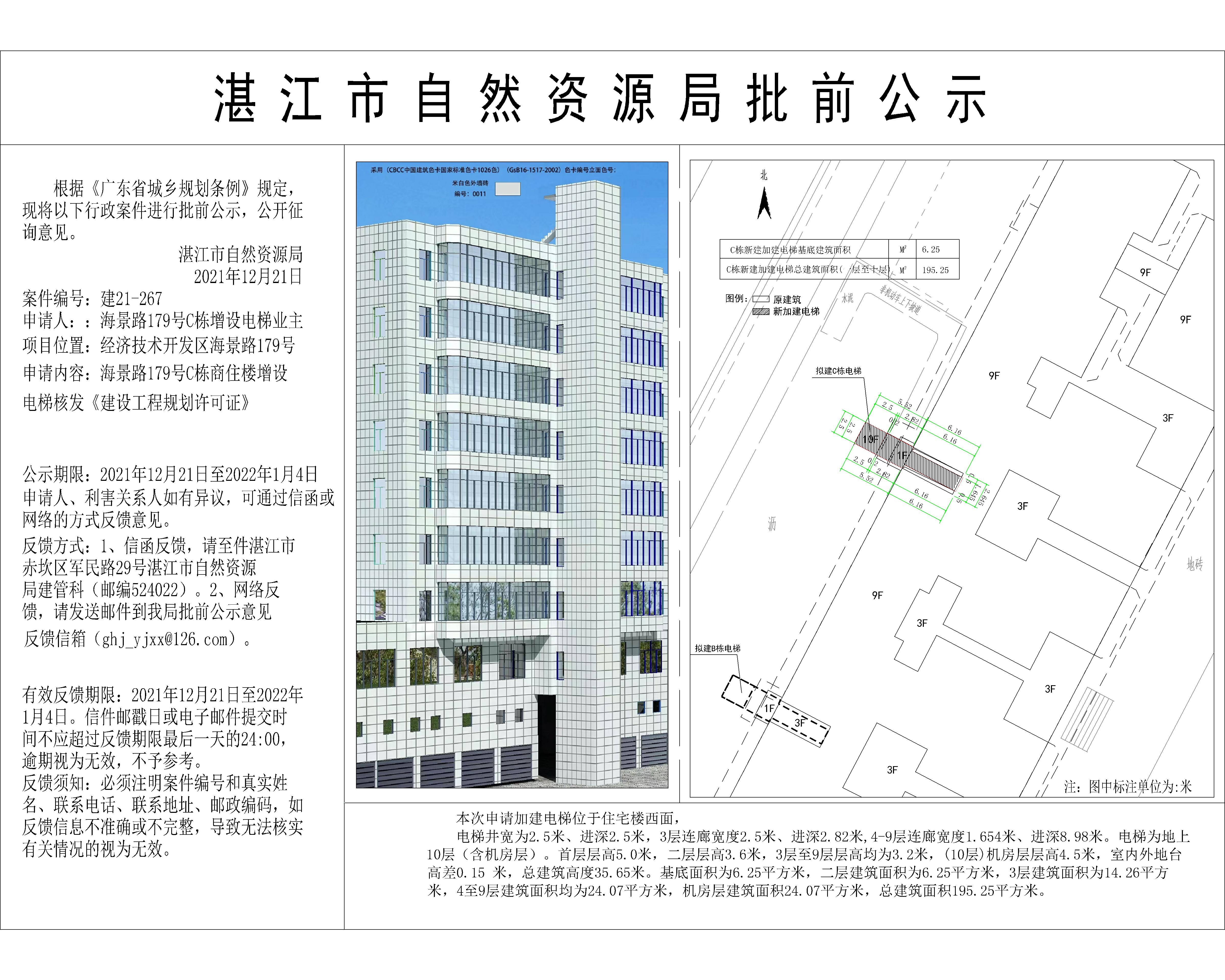 海景路179号C栋批前公示_2021.12.15_t3-Model.jpg