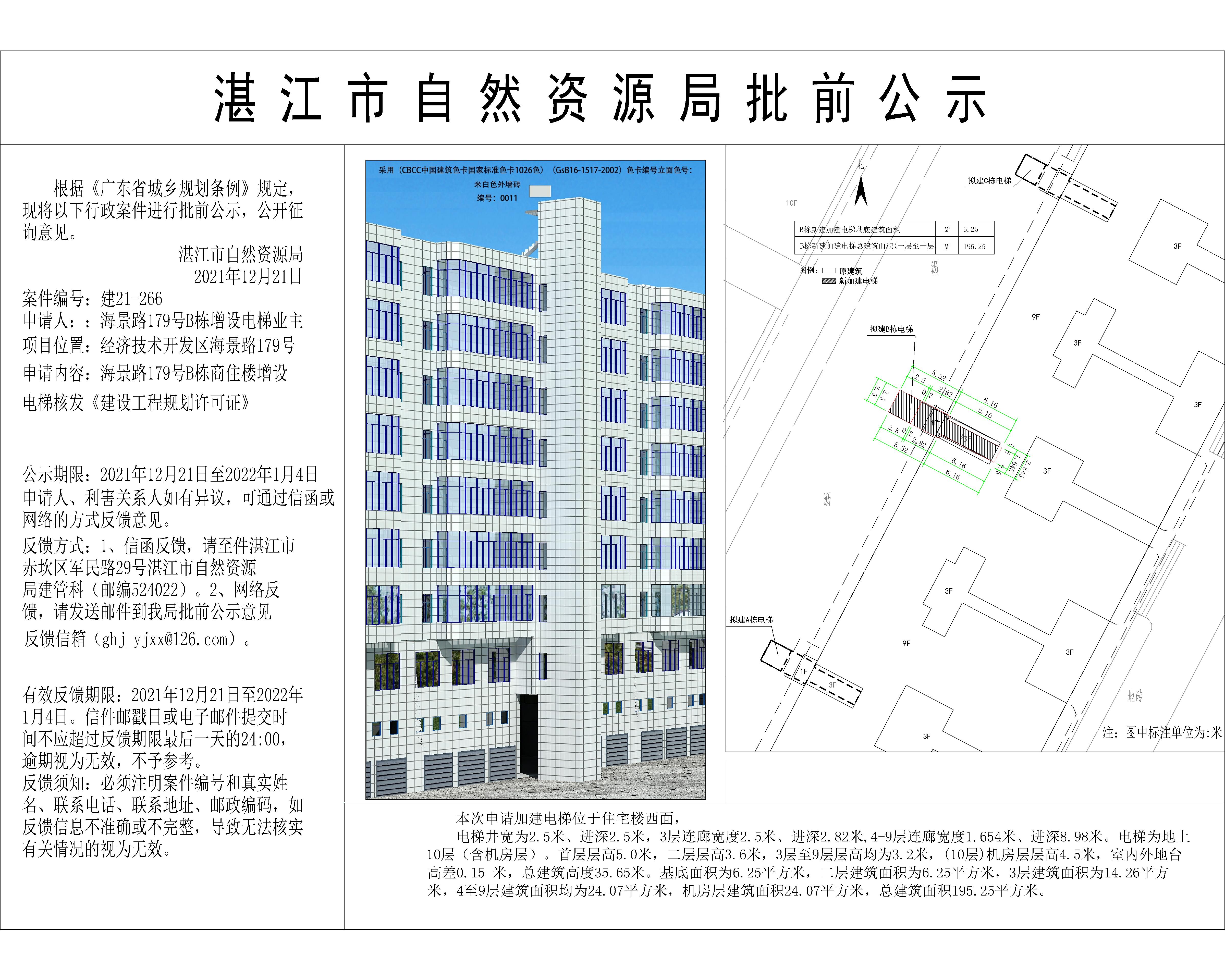 海景路179号B栋批前公示_2021.12.15_t3-Model.jpg