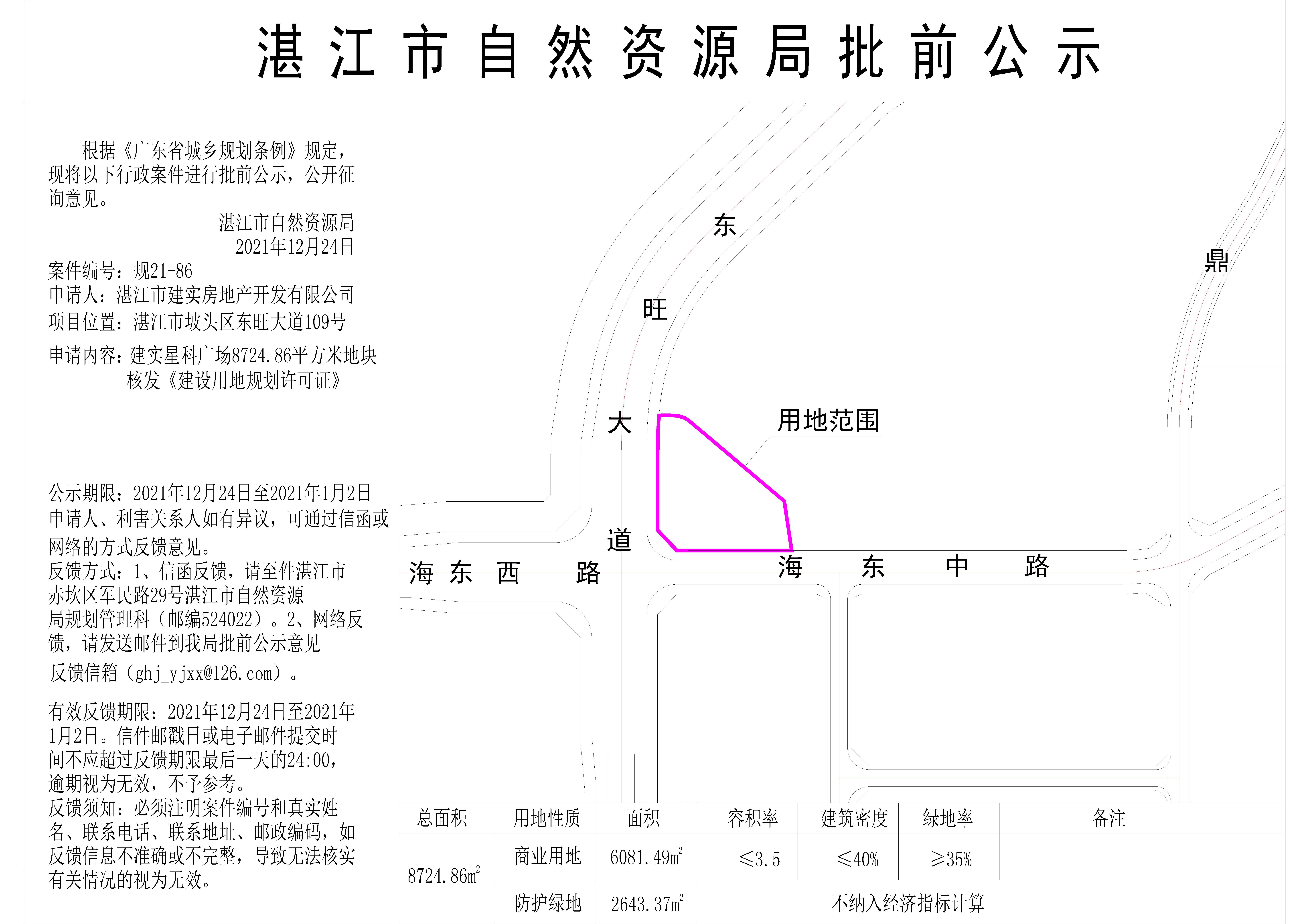 建实星科广场8724.86平方米《建设用地规划许可证》0_recover-Model.jpg