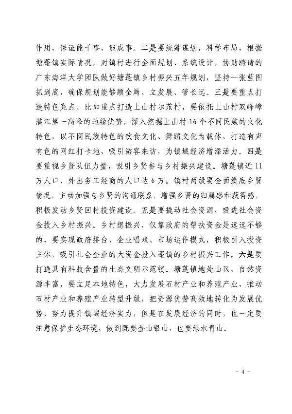 塘蓬镇驻镇帮镇扶村工作简报2021 第17期_页面_4.jpg