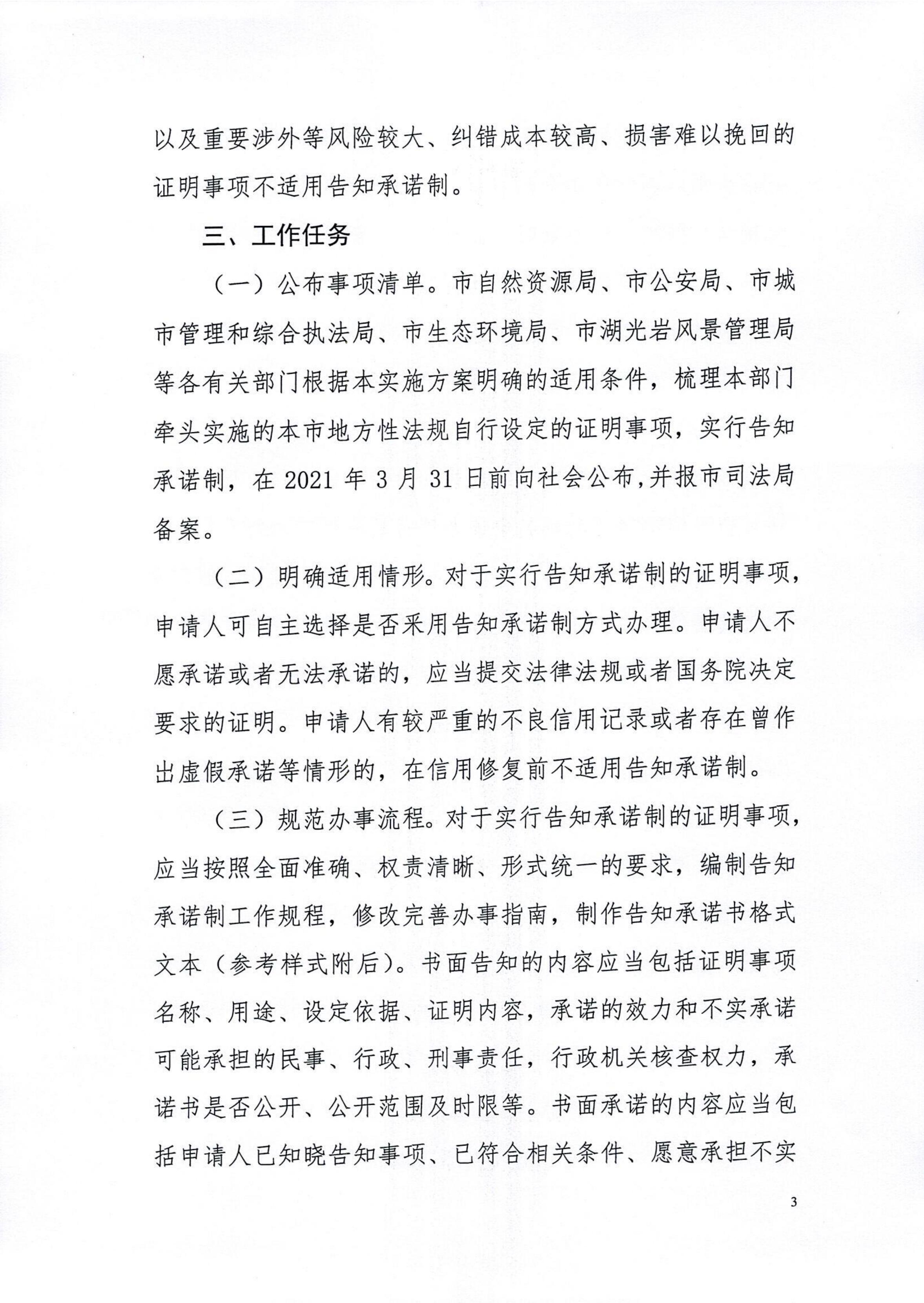 湛江市司法局关于印发湛江市全面推行证明事项告知承诺制工作实施方案的通知_03.jpg