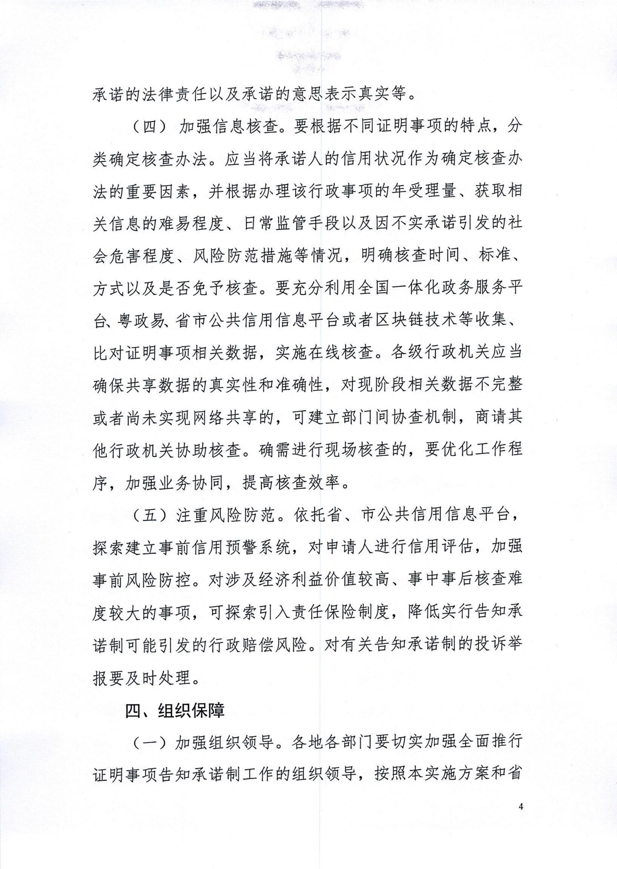 湛江市司法局关于印发湛江市全面推行证明事项告知承诺制工作实施方案的通知_04.jpg