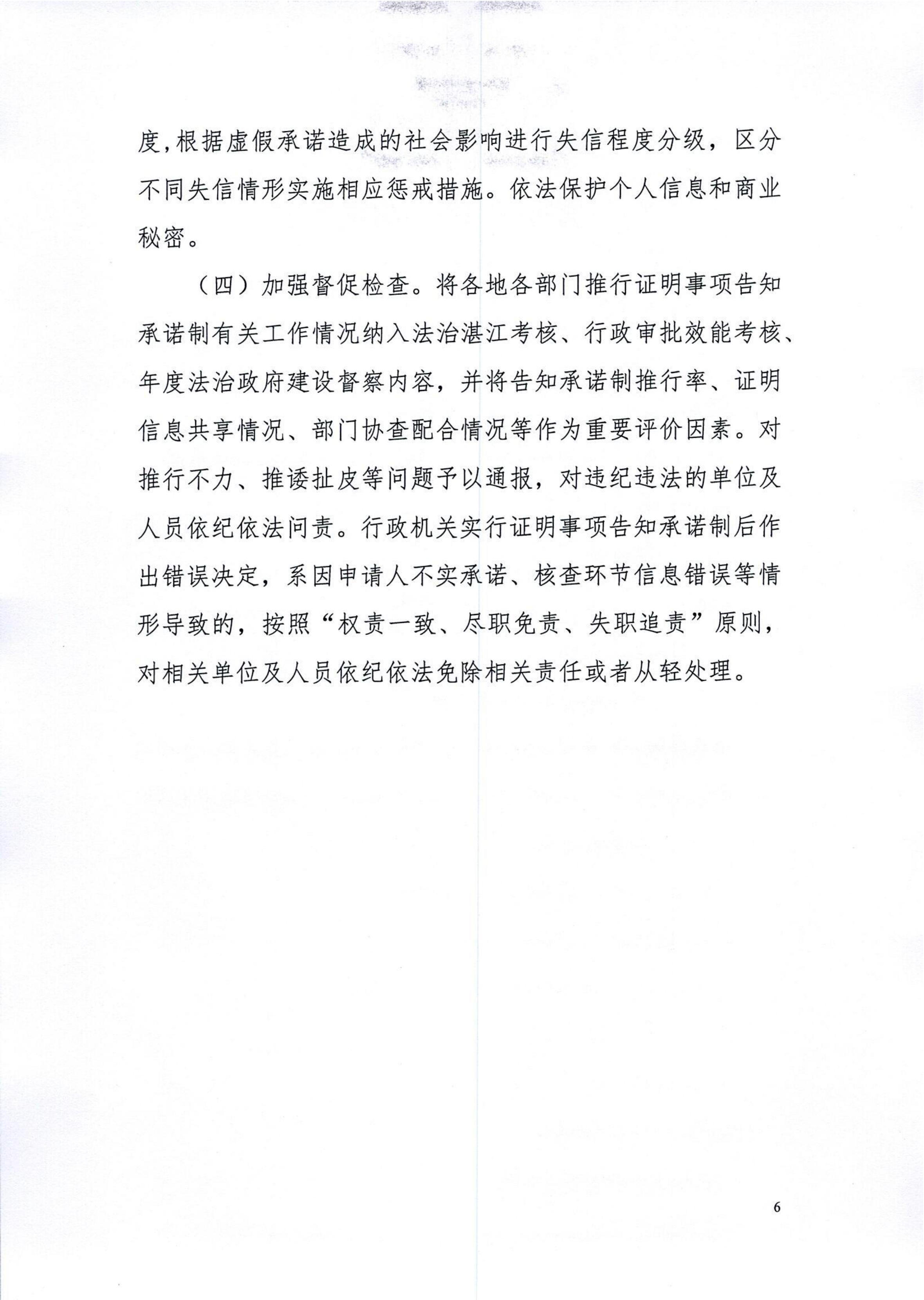 湛江市司法局关于印发湛江市全面推行证明事项告知承诺制工作实施方案的通知_06.jpg