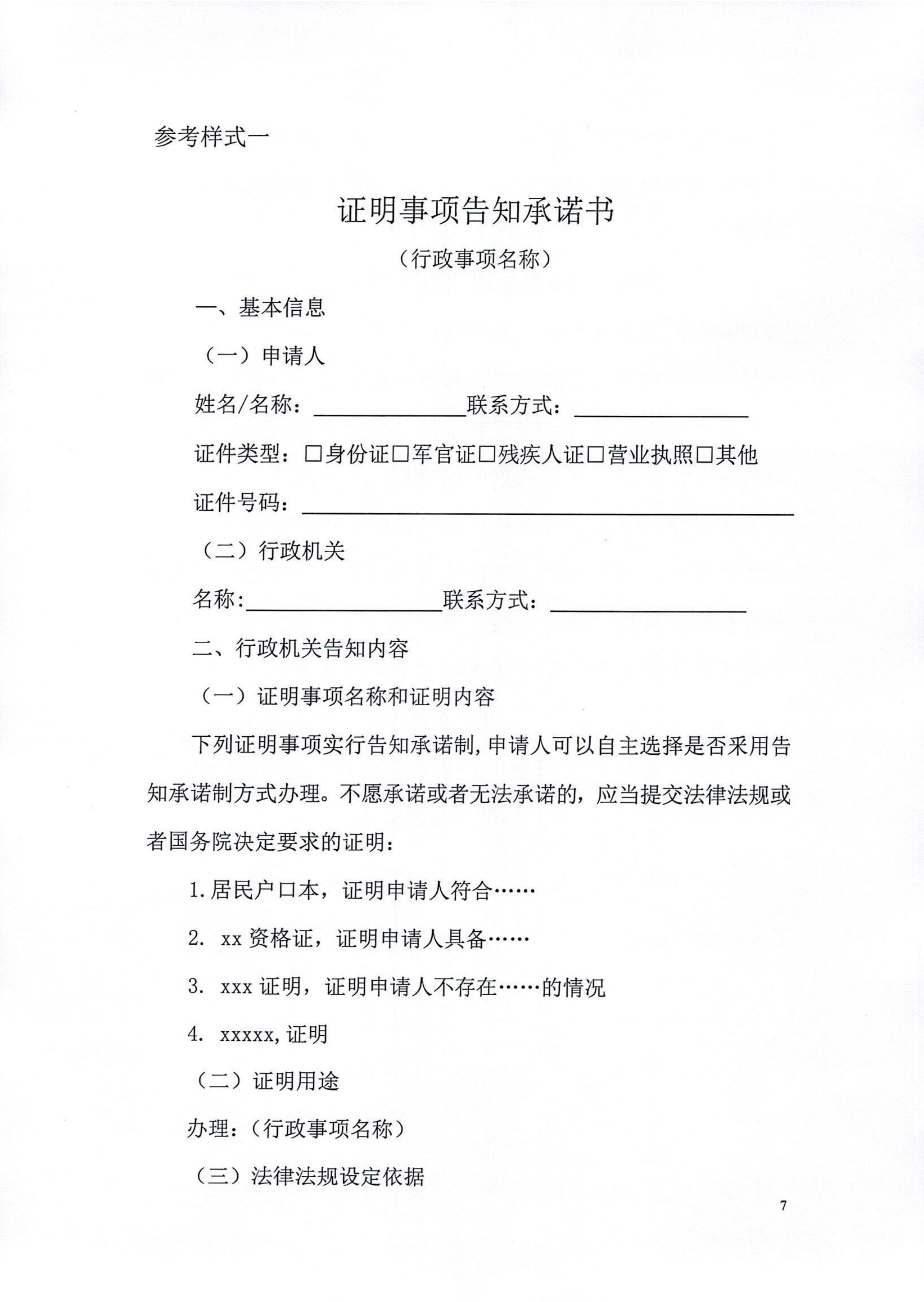 湛江市司法局关于印发湛江市全面推行证明事项告知承诺制工作实施方案的通知_07.jpg