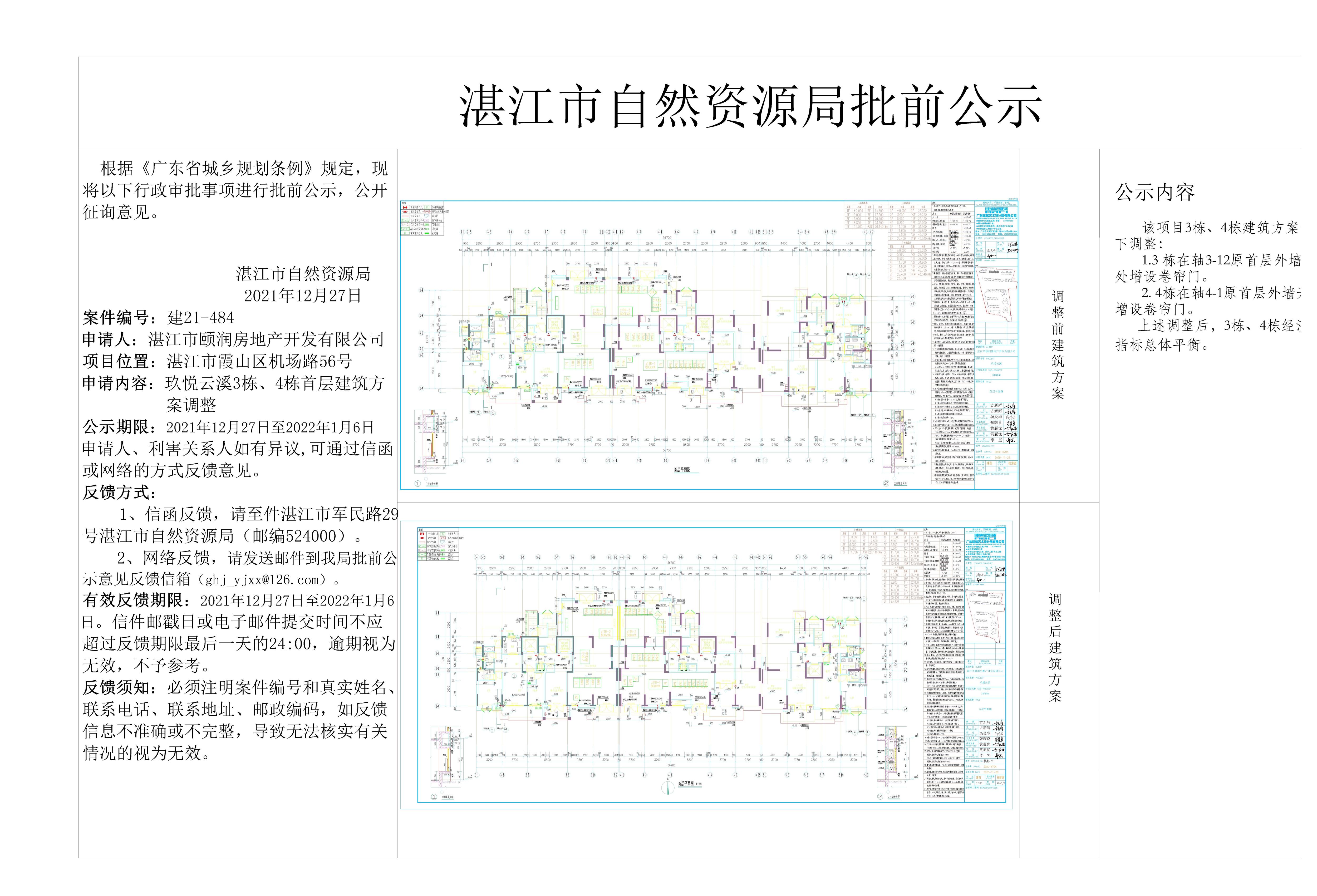 玖悦云溪3栋、4栋建筑方案调整批前公示_t3-Model - 副本.jpg