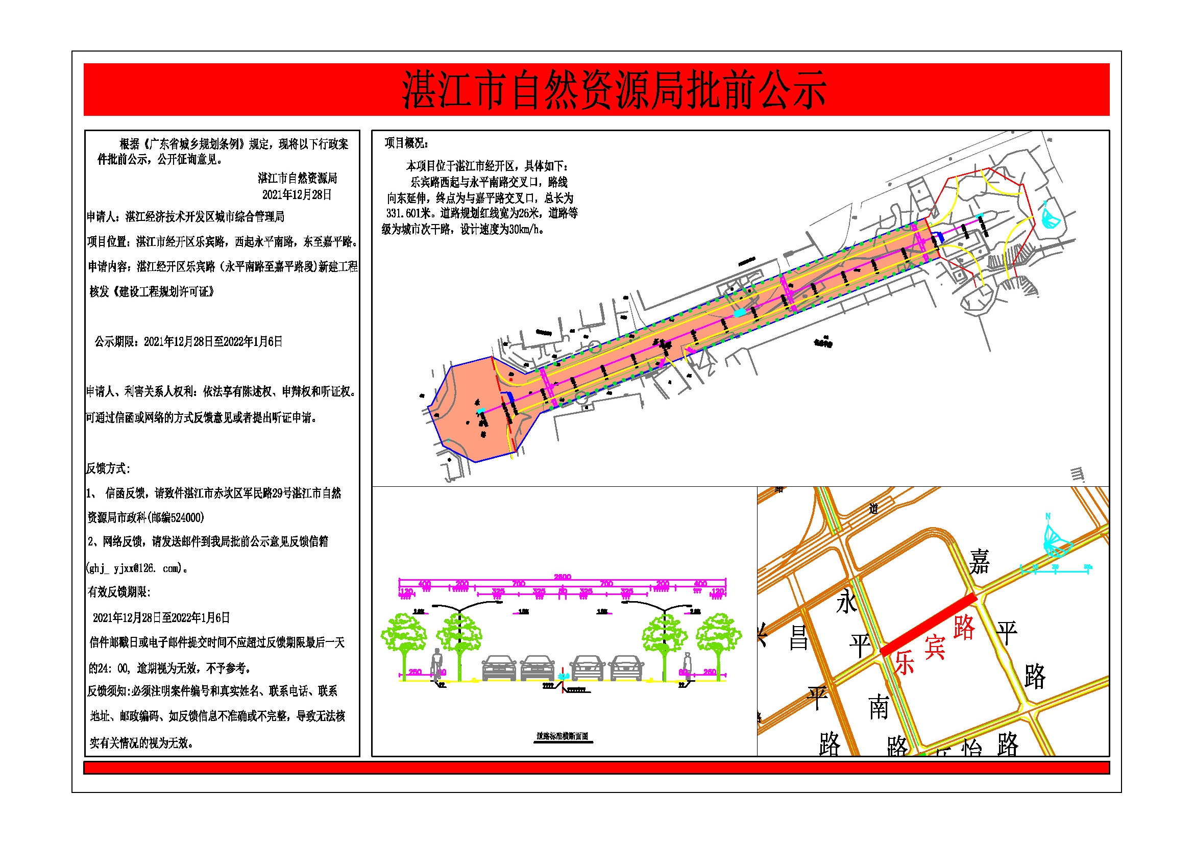 乐宾批前公示.jpg