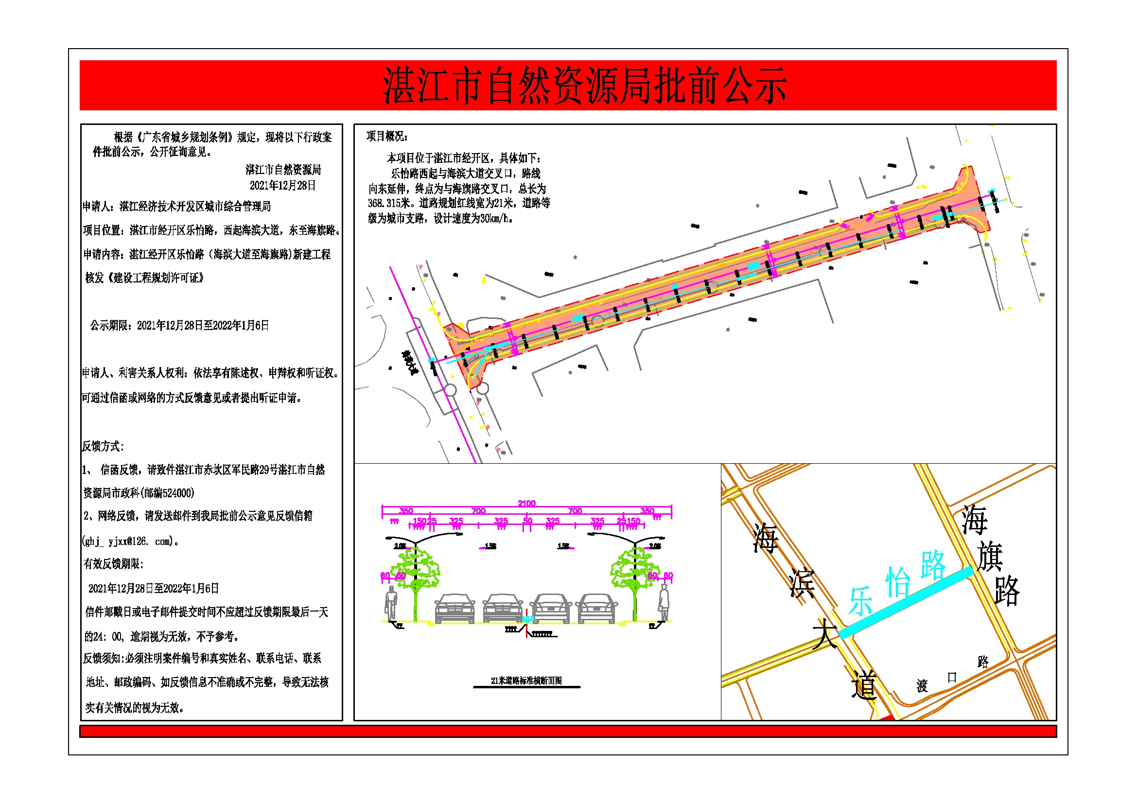乐怡批前公示.jpg