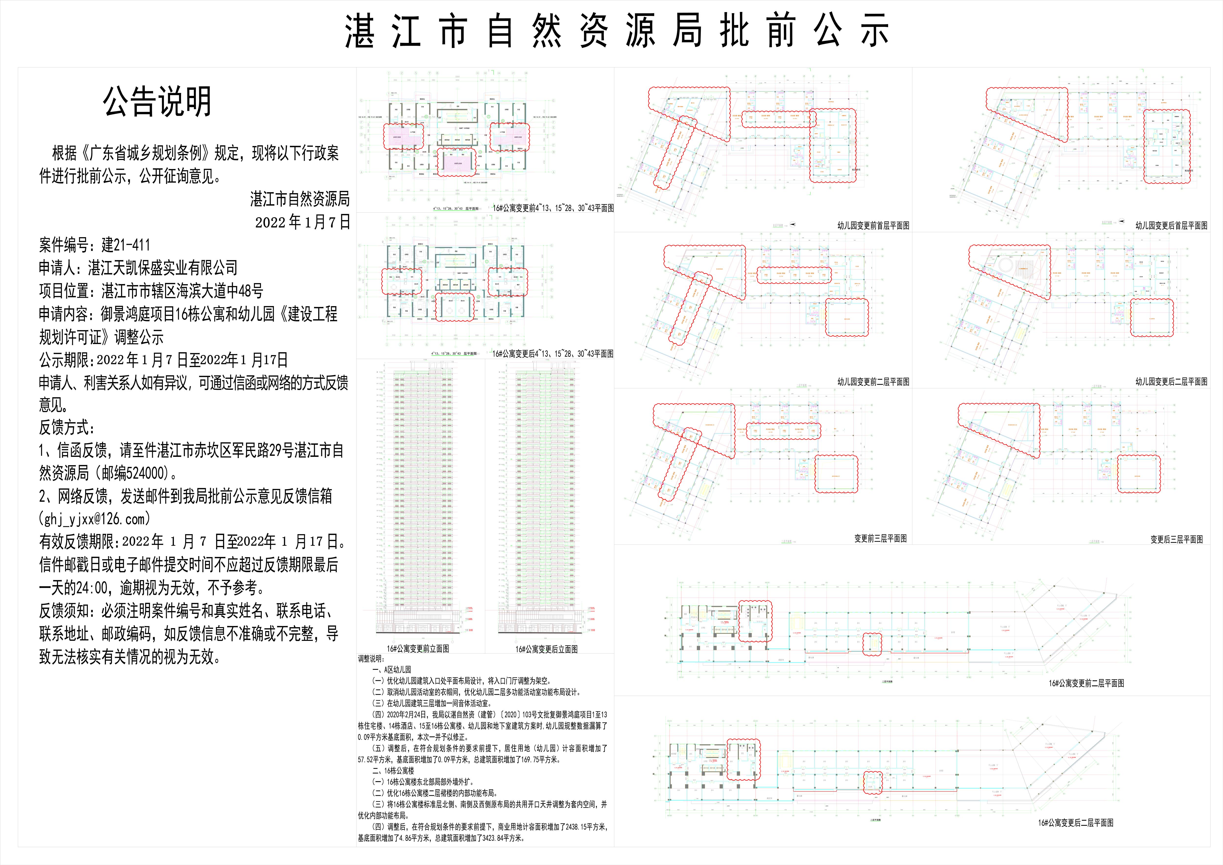 御景鸿庭A区住宅用地建筑方案调整公示2022 - 副本.jpg