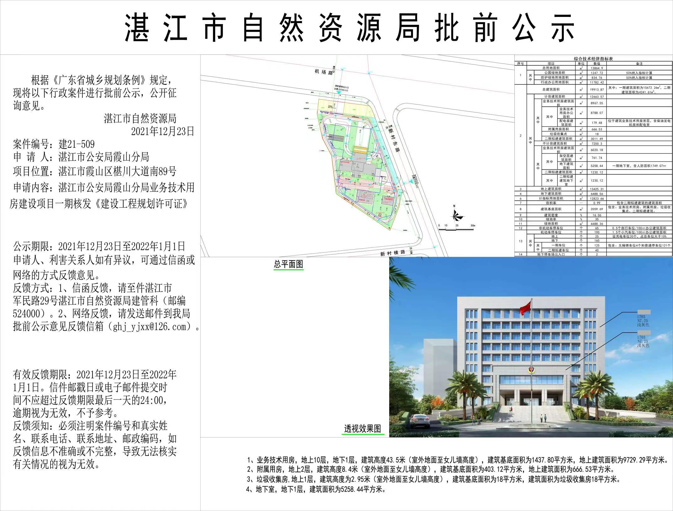 公示图片（霞山公安局）(1).jpg