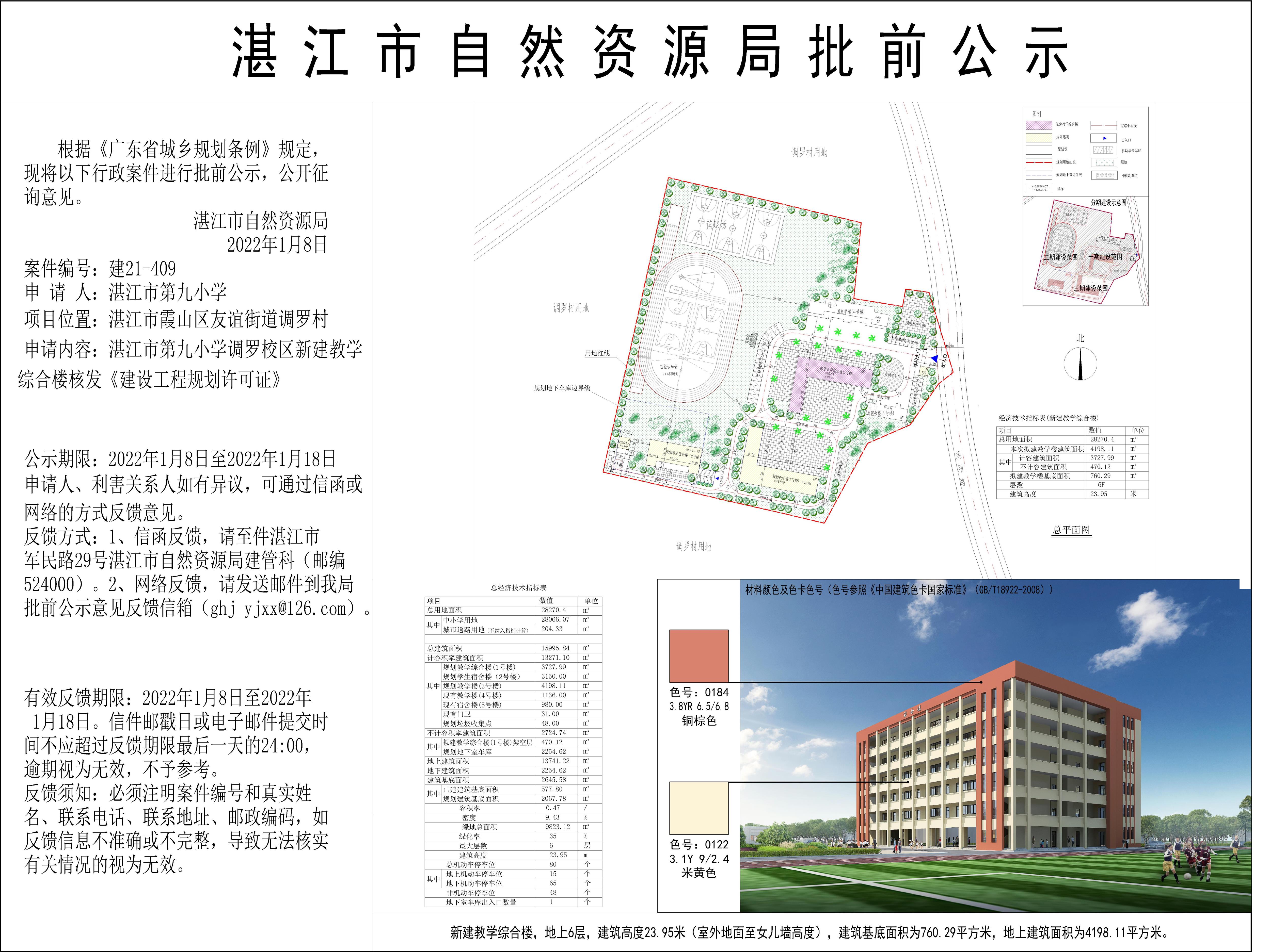 正式公示调整尺寸 九小调罗校区批前公示2021.12.30_t3-Model - 副本.jpg