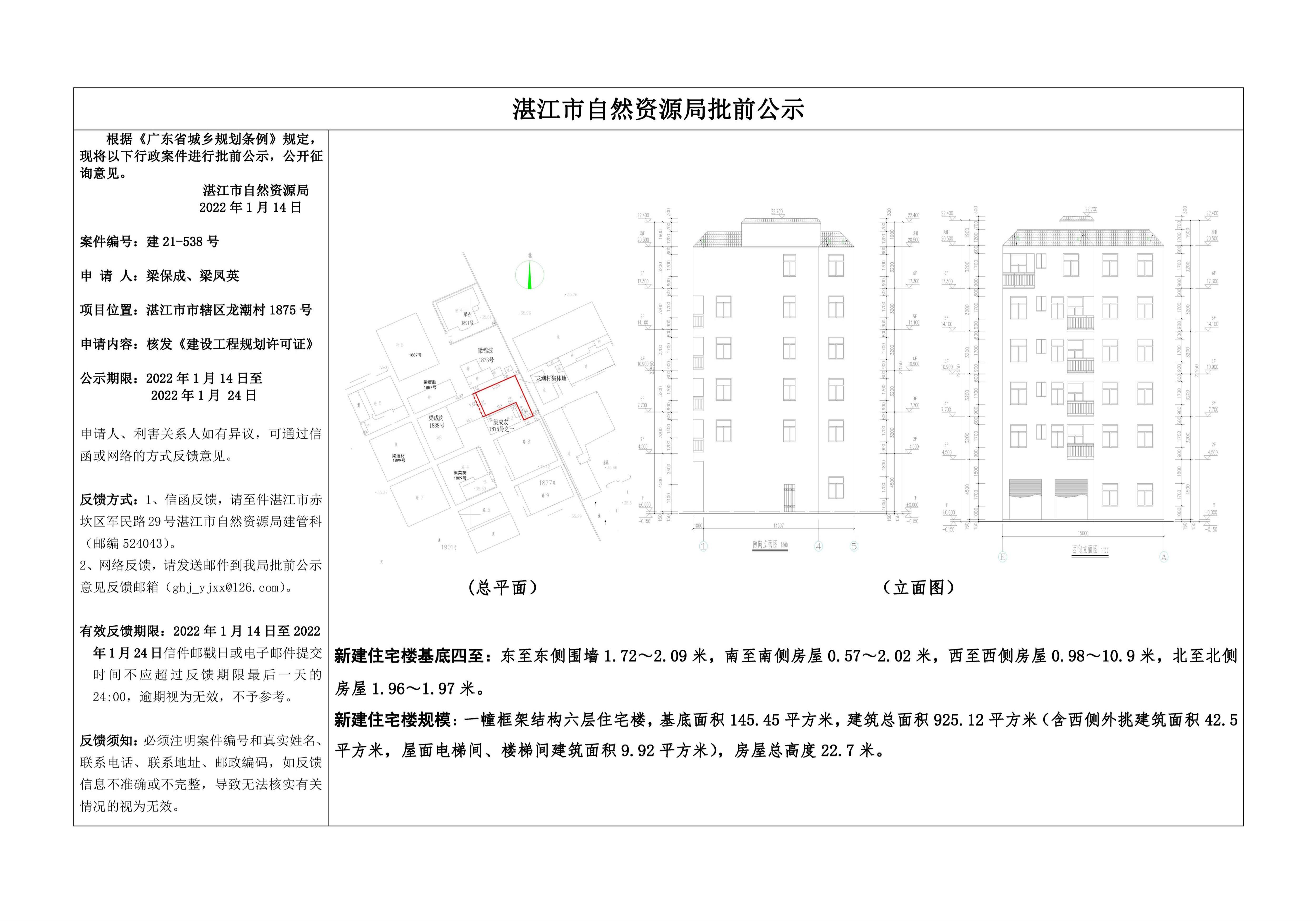 4.批前公示（梁保成、梁凤英 ）(20211220) - 正式公示 - 副本.jpg