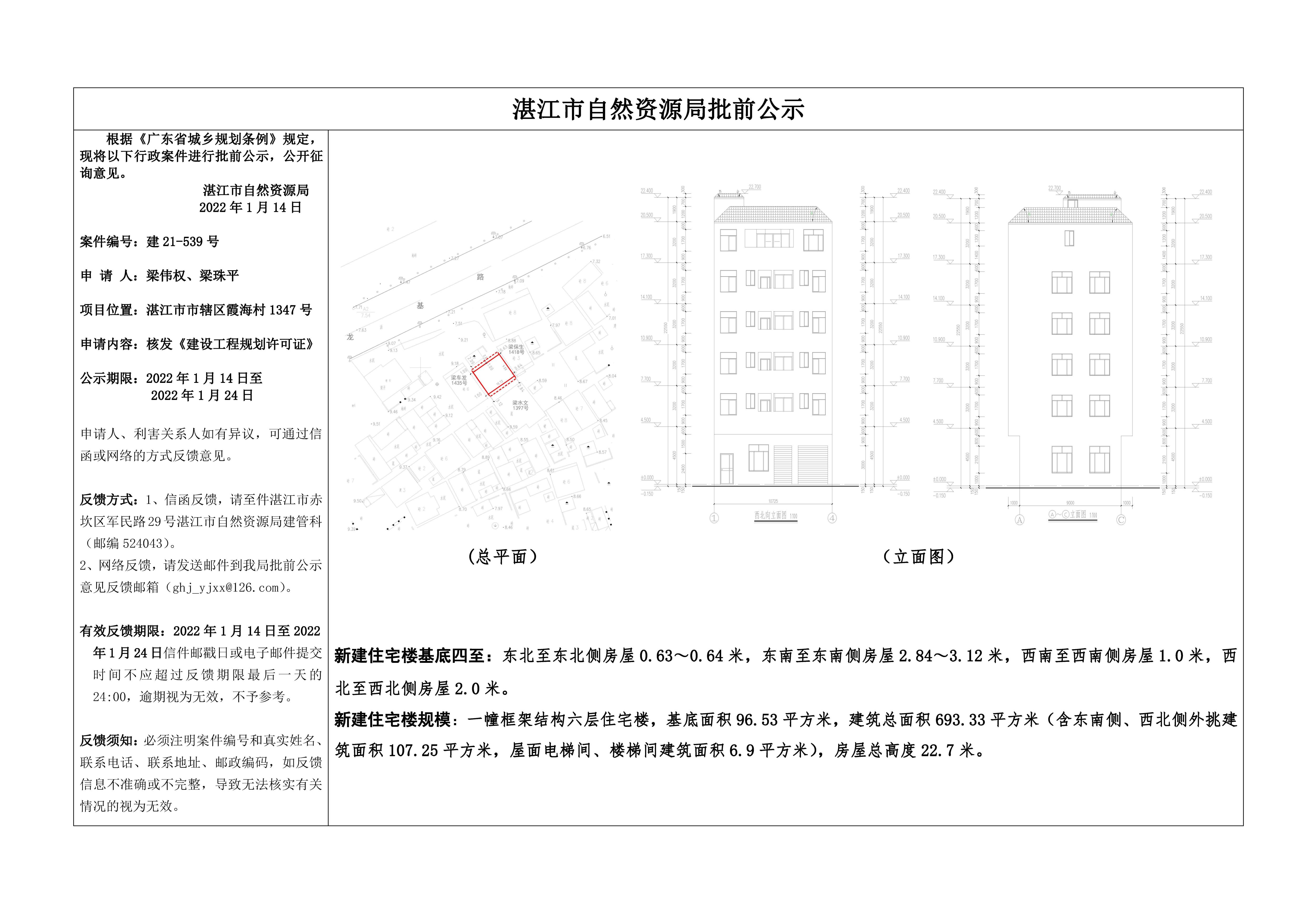 4.批前公示（梁伟权、梁珠平 ）(20211220) - 正式公示 - 副本.jpg