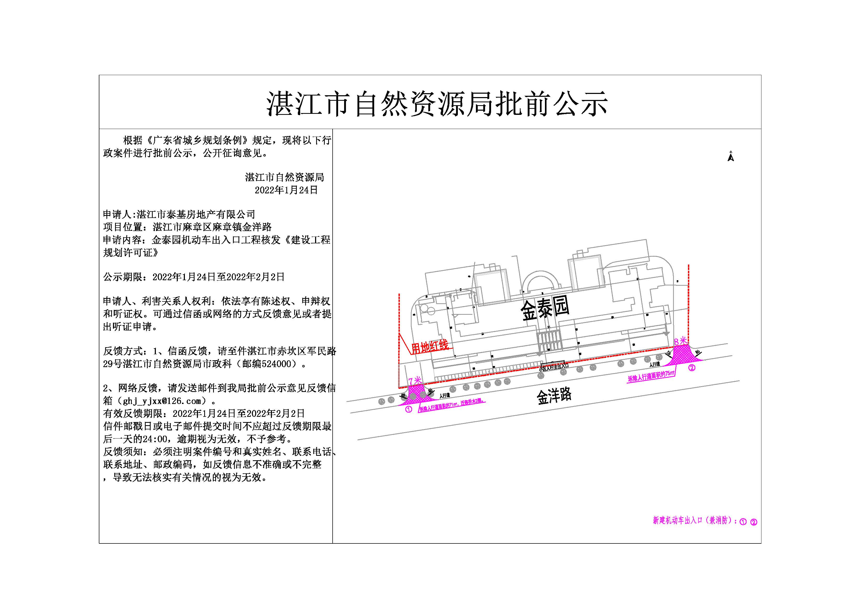 公示开口.jpg