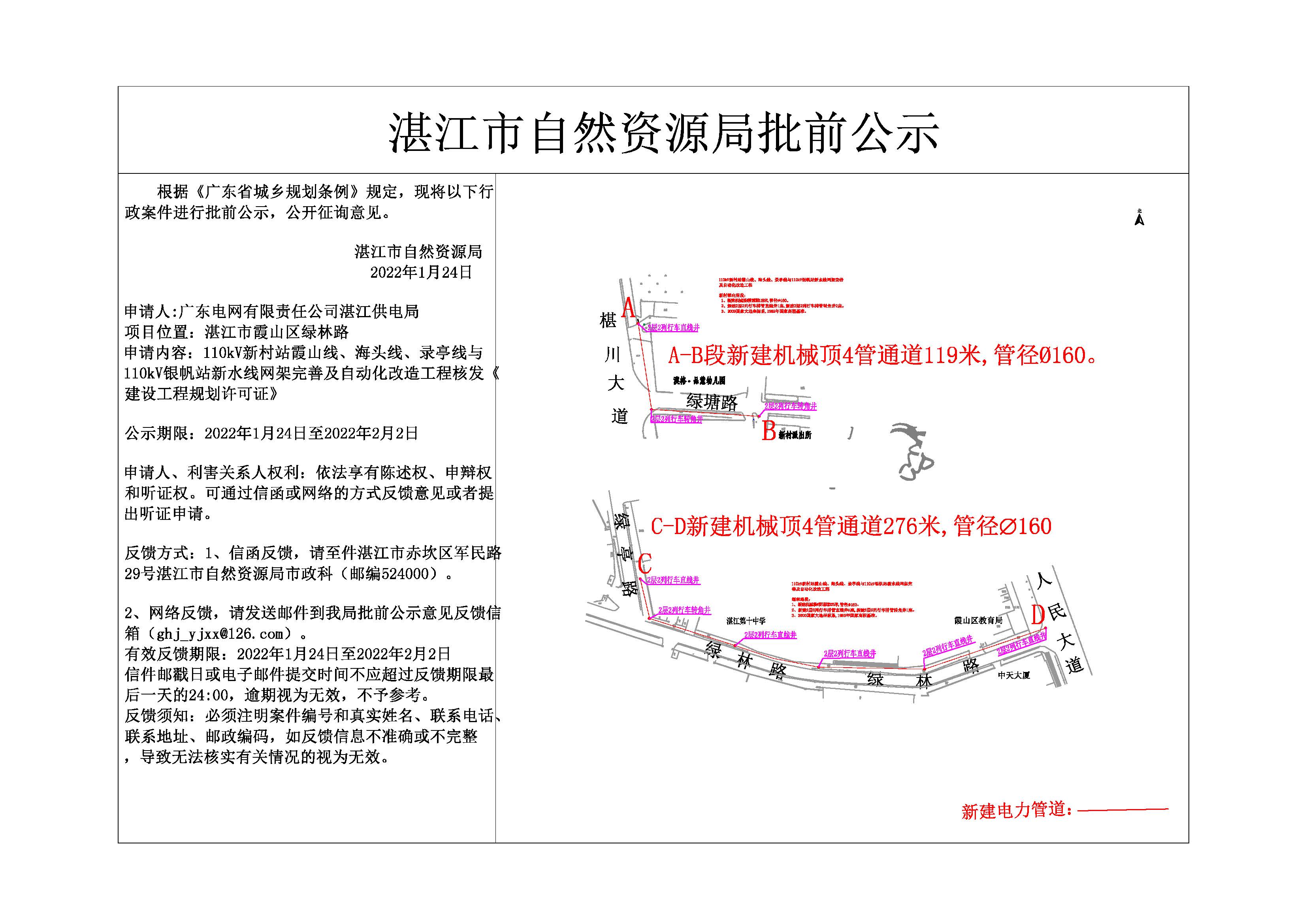 110kV新村站霞山线、海头线、录亭线与110kV银帆站新水线网架完善及自动化改造工程公示.jpg