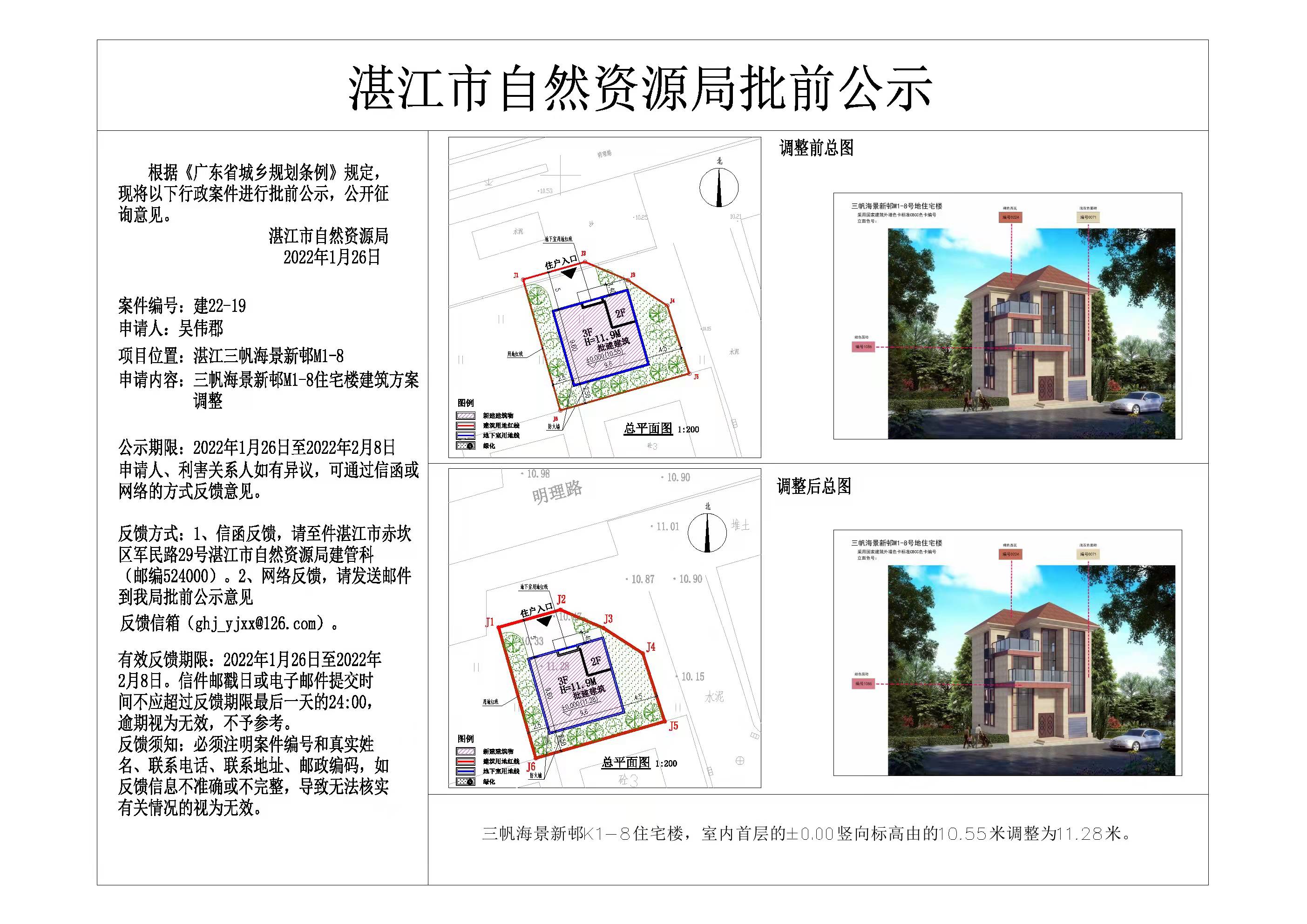 三帆海景新邨K1-6批前公示.jpg