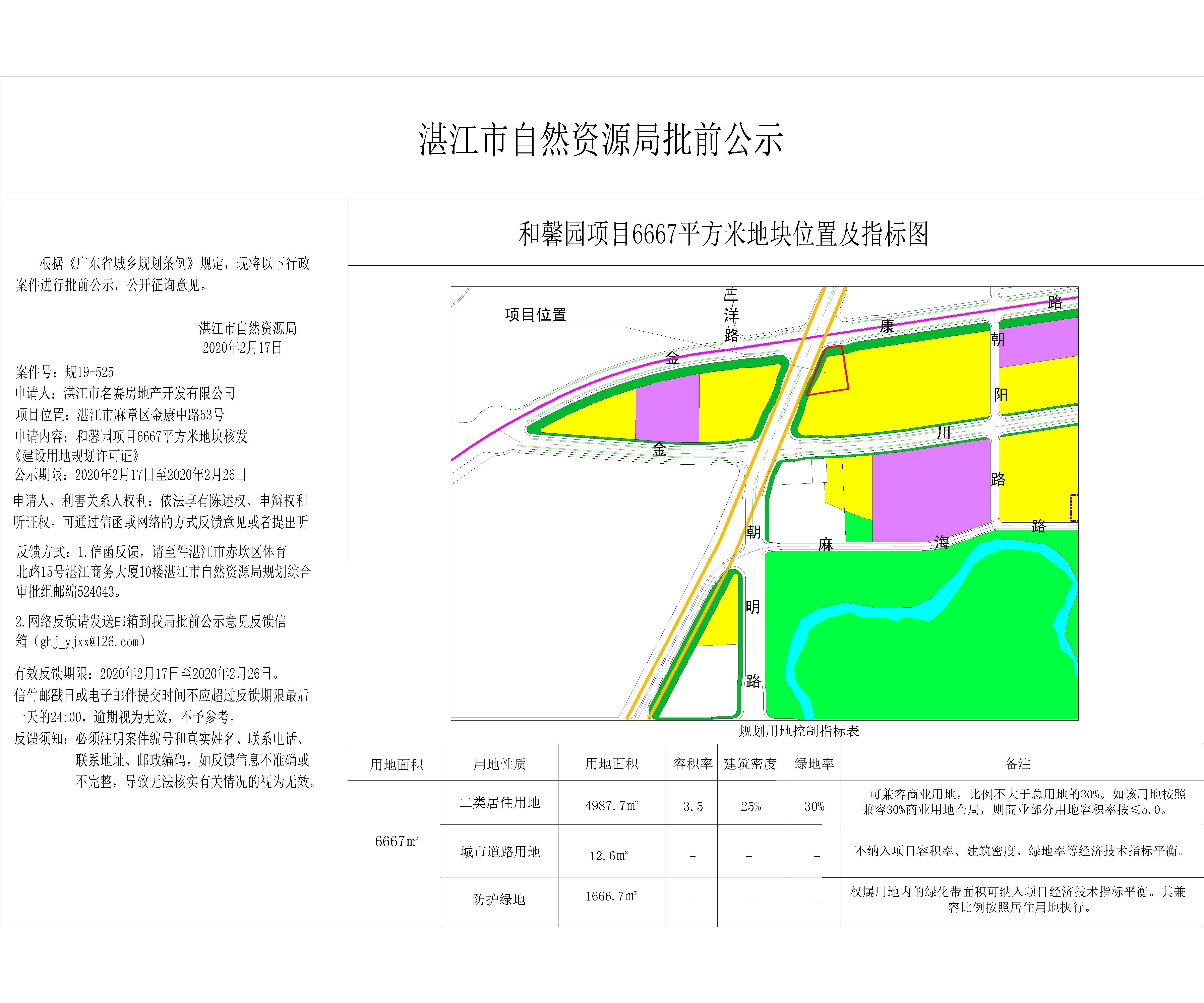 核发《建筑工程用地许可证》批前公示-Model.jpg