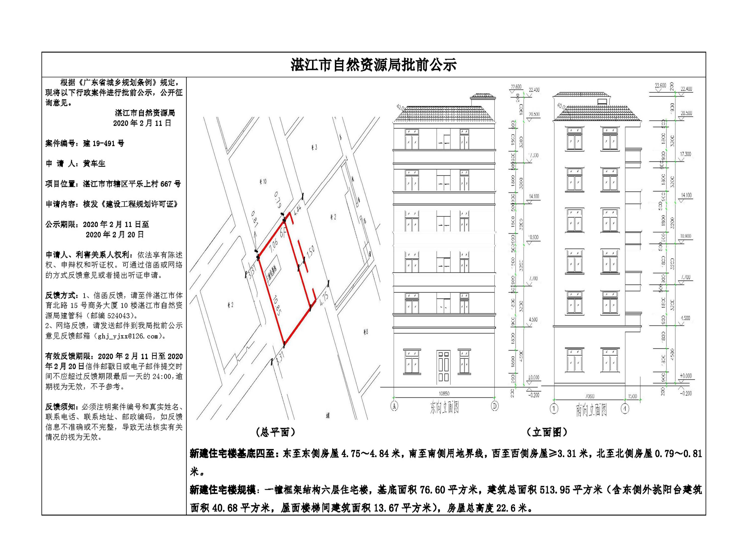 0211批前公示（黄车生）.jpg