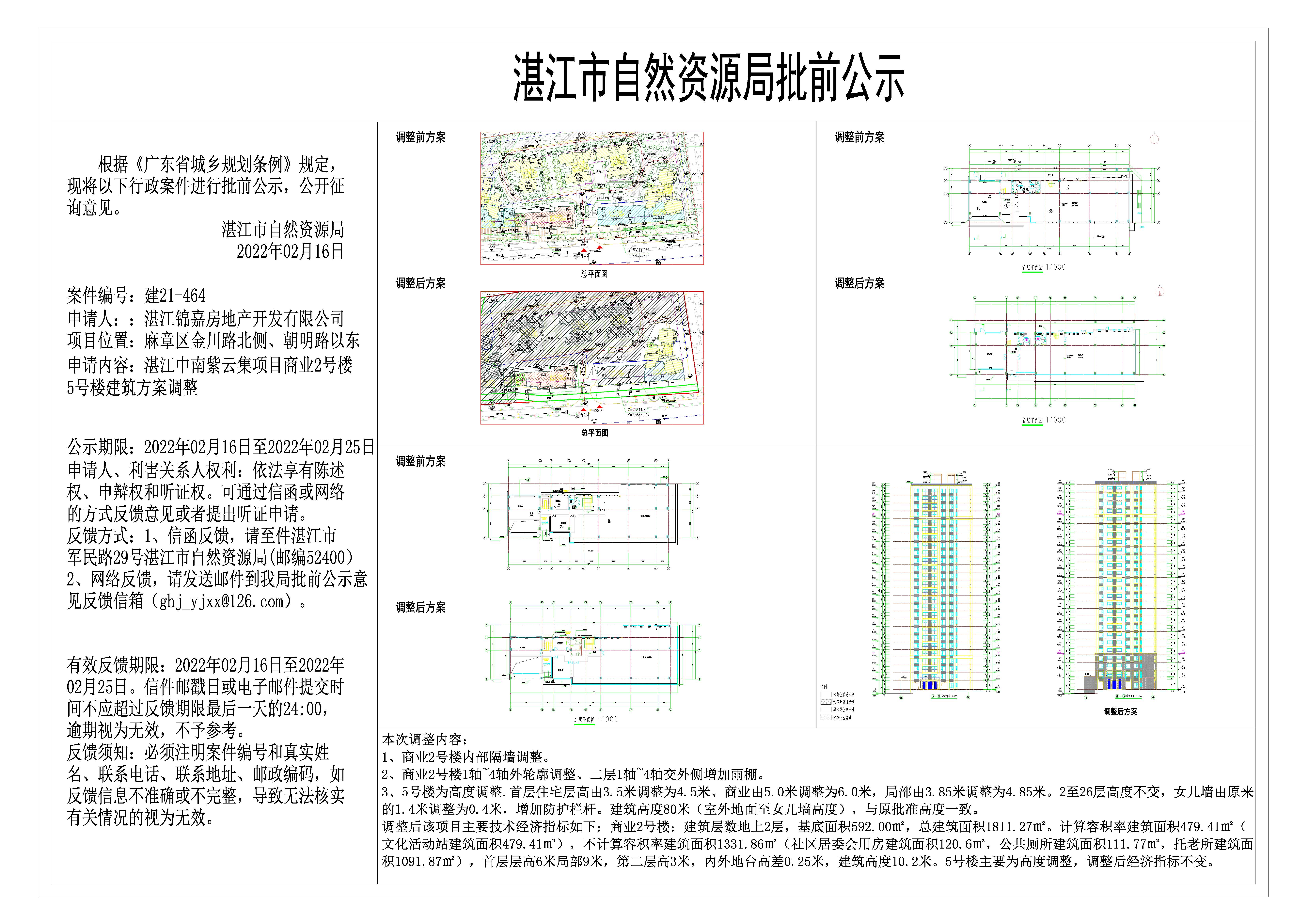 20220214提前公示图_t6_t8-Model(1).jpg