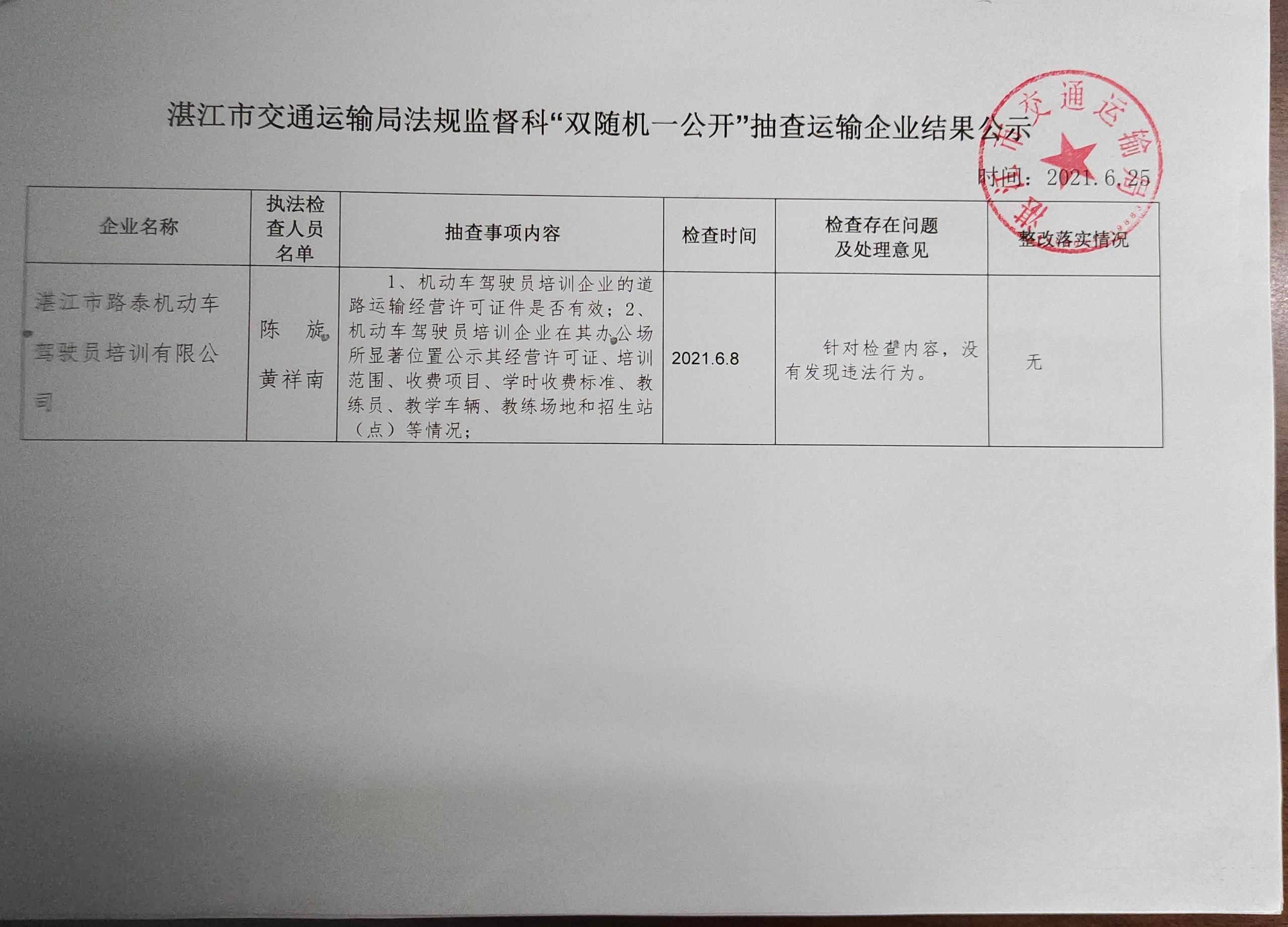 法监科双随机一公开结果公示6.25.jpg