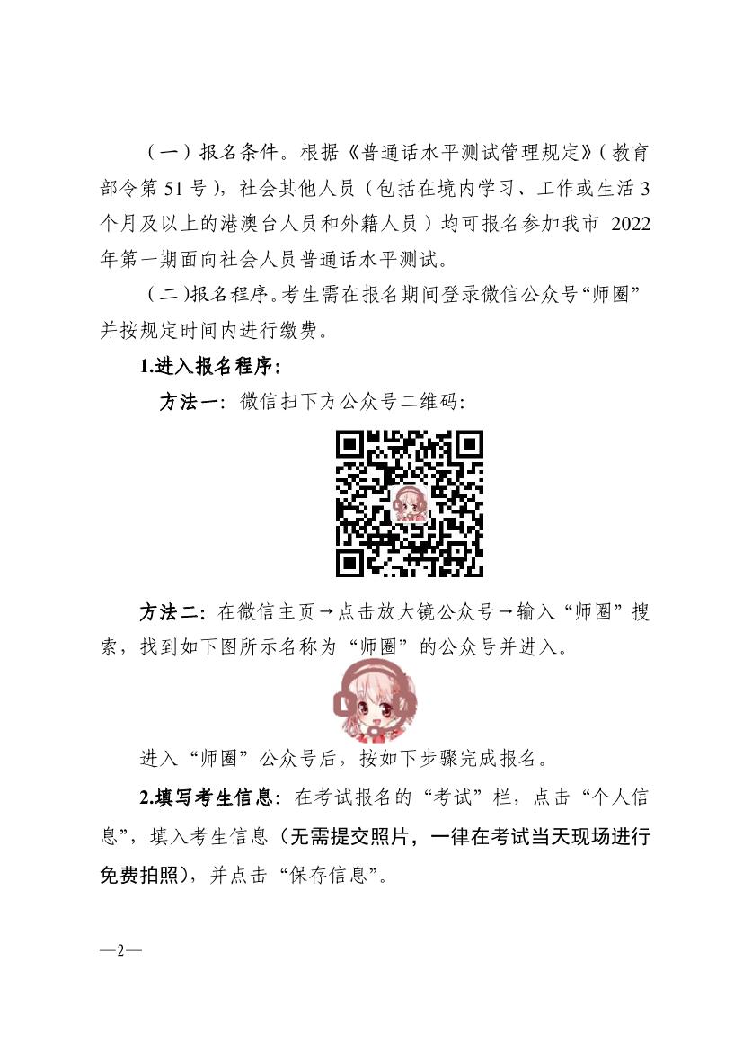 （改）湛江市语言文字工作委员会办公室关于2022年第一期面向社会人员普通话水平测试工作安排的通知 - 000020000.jpg