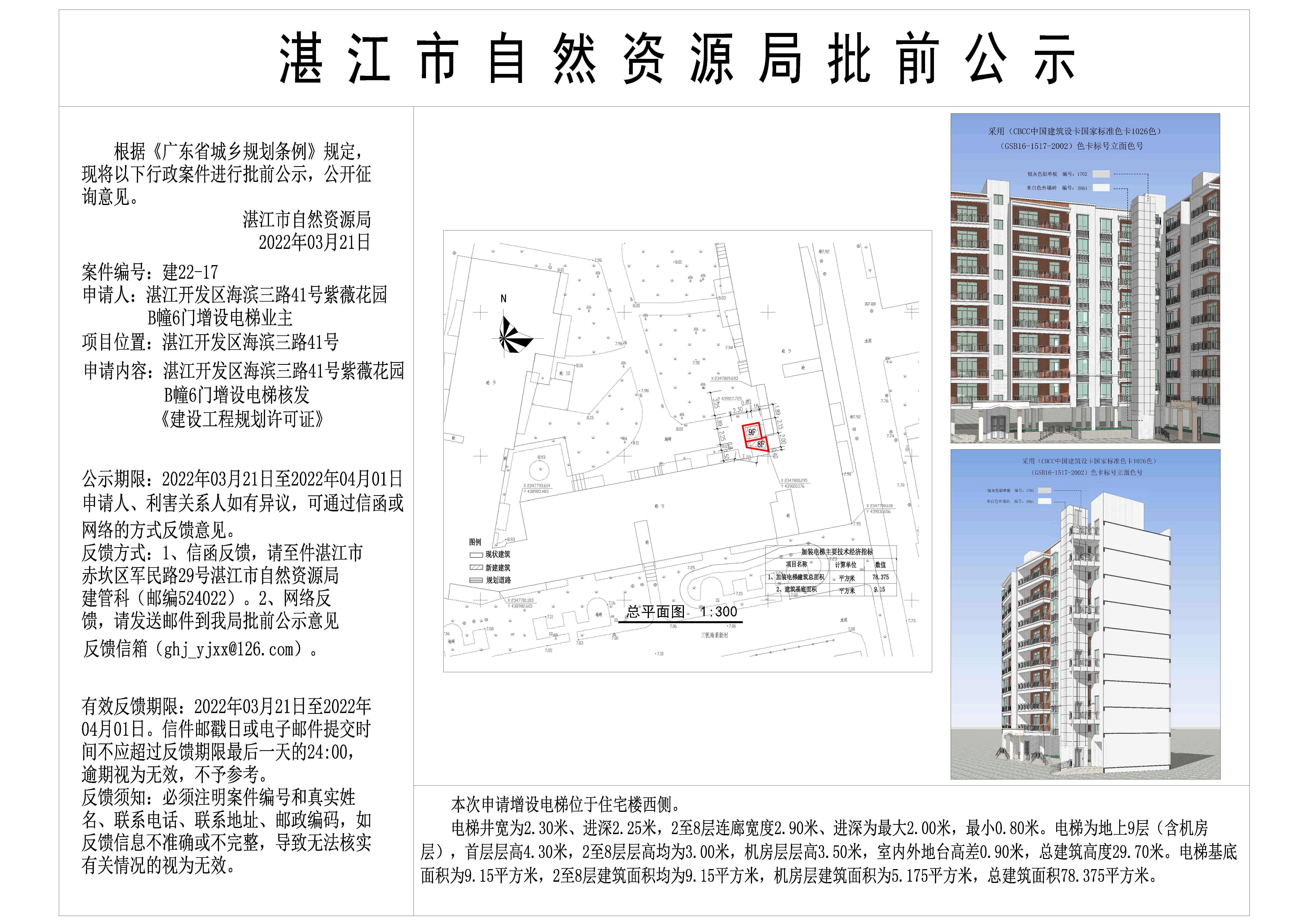 紫薇花园B幢6门增设电梯批前公示.jpg