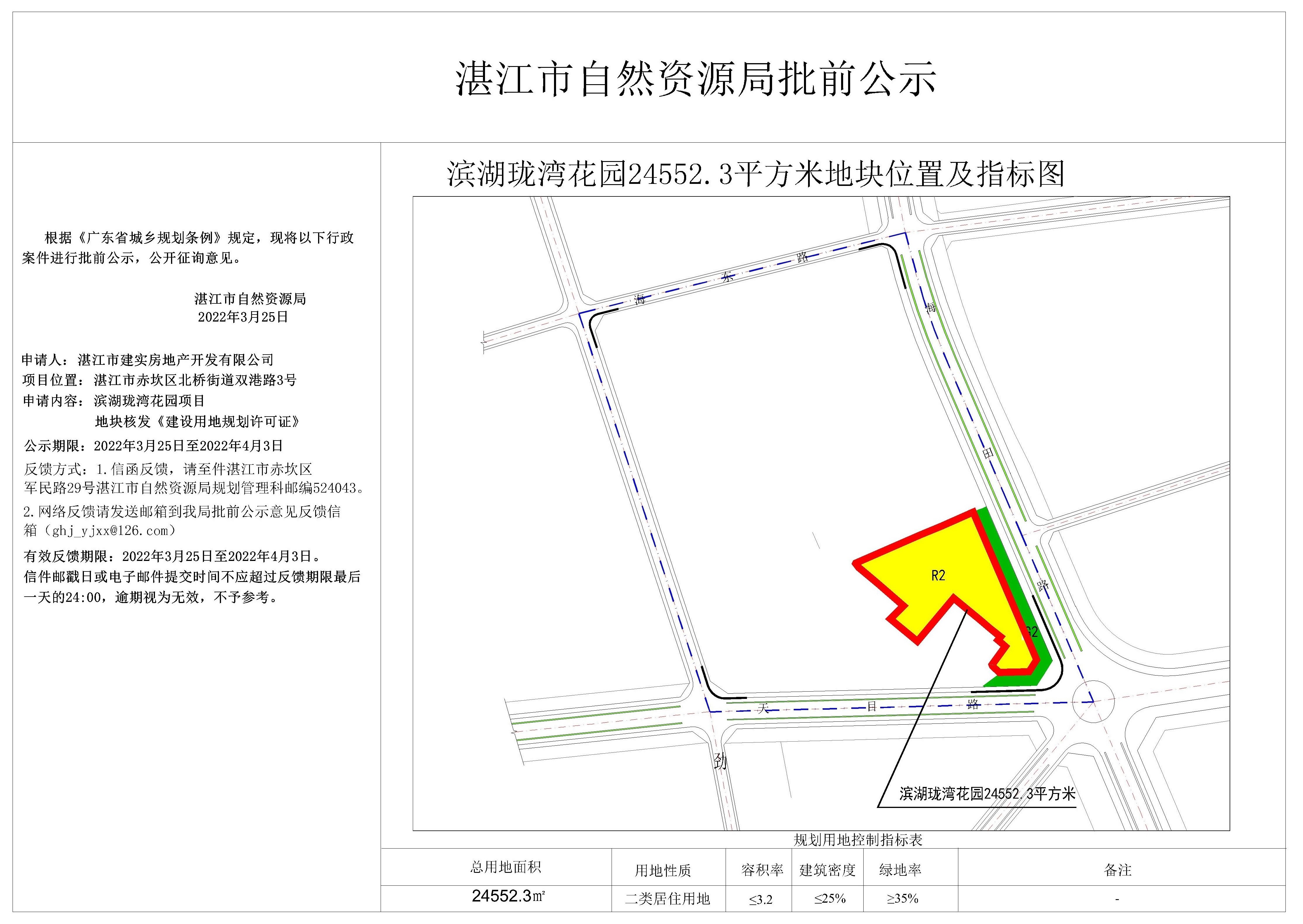 滨湖珑湾花园24552.3平方米地块公示图-挂网.jpg
