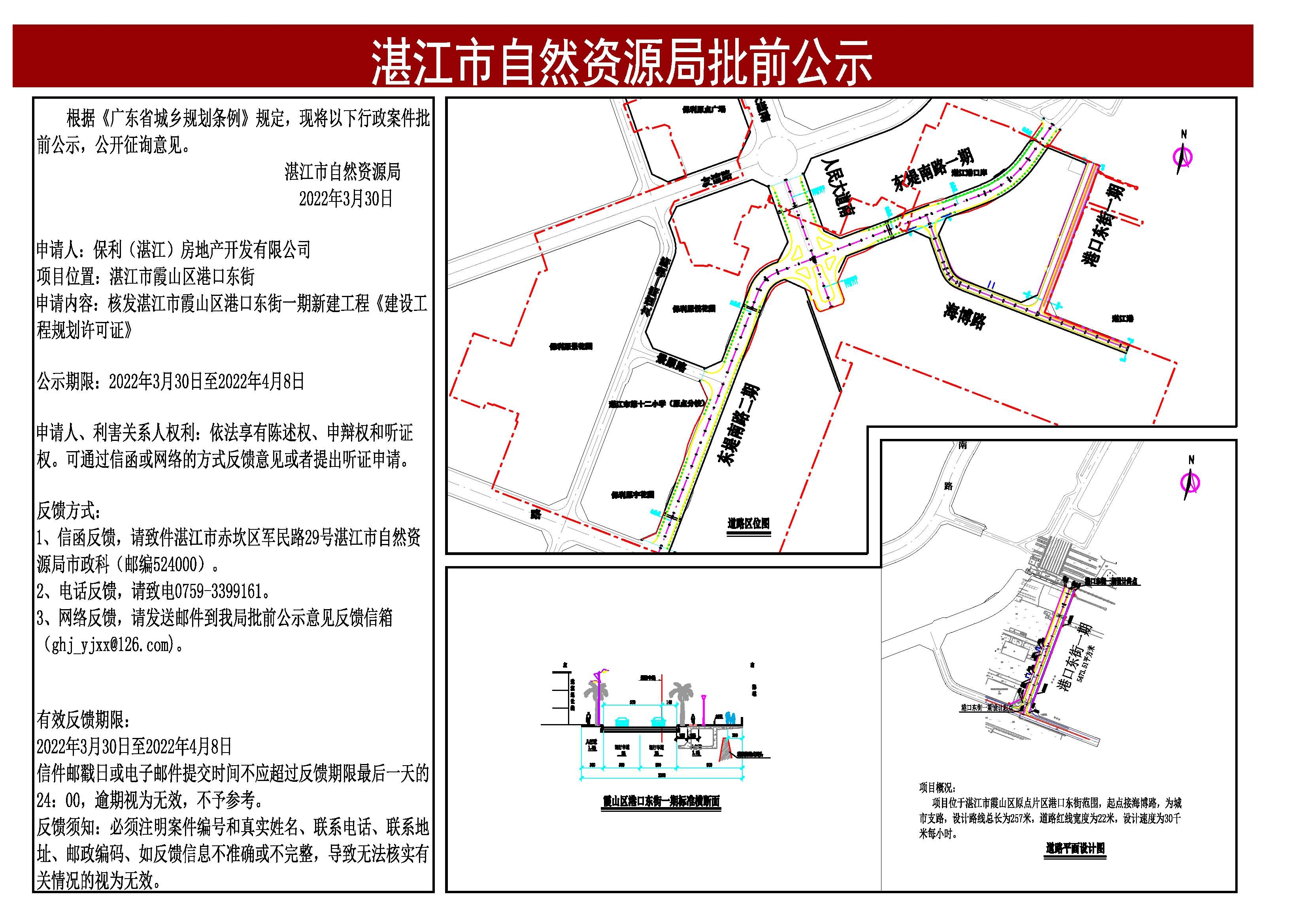 东街公示.jpg