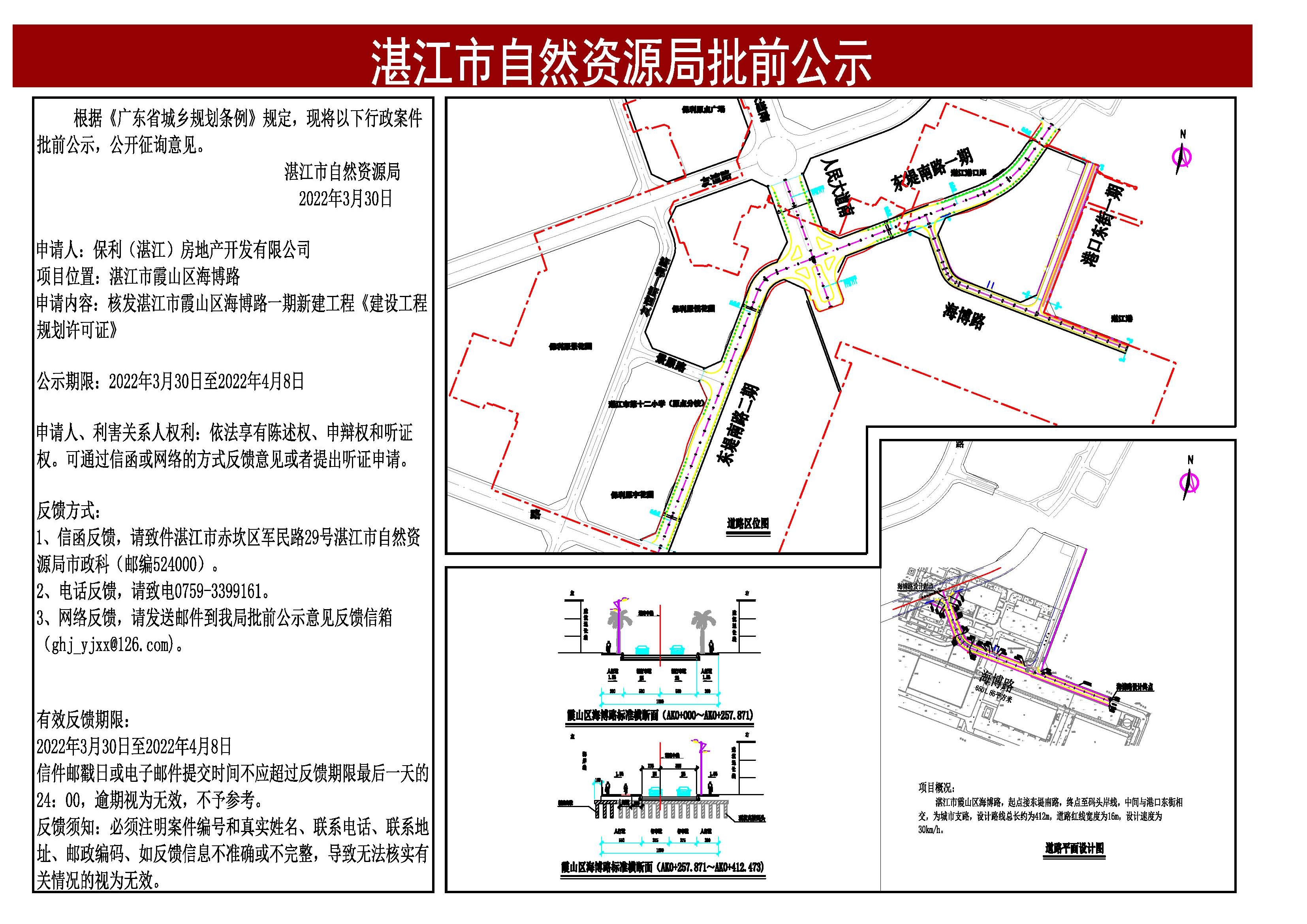 海博路公示.jpg