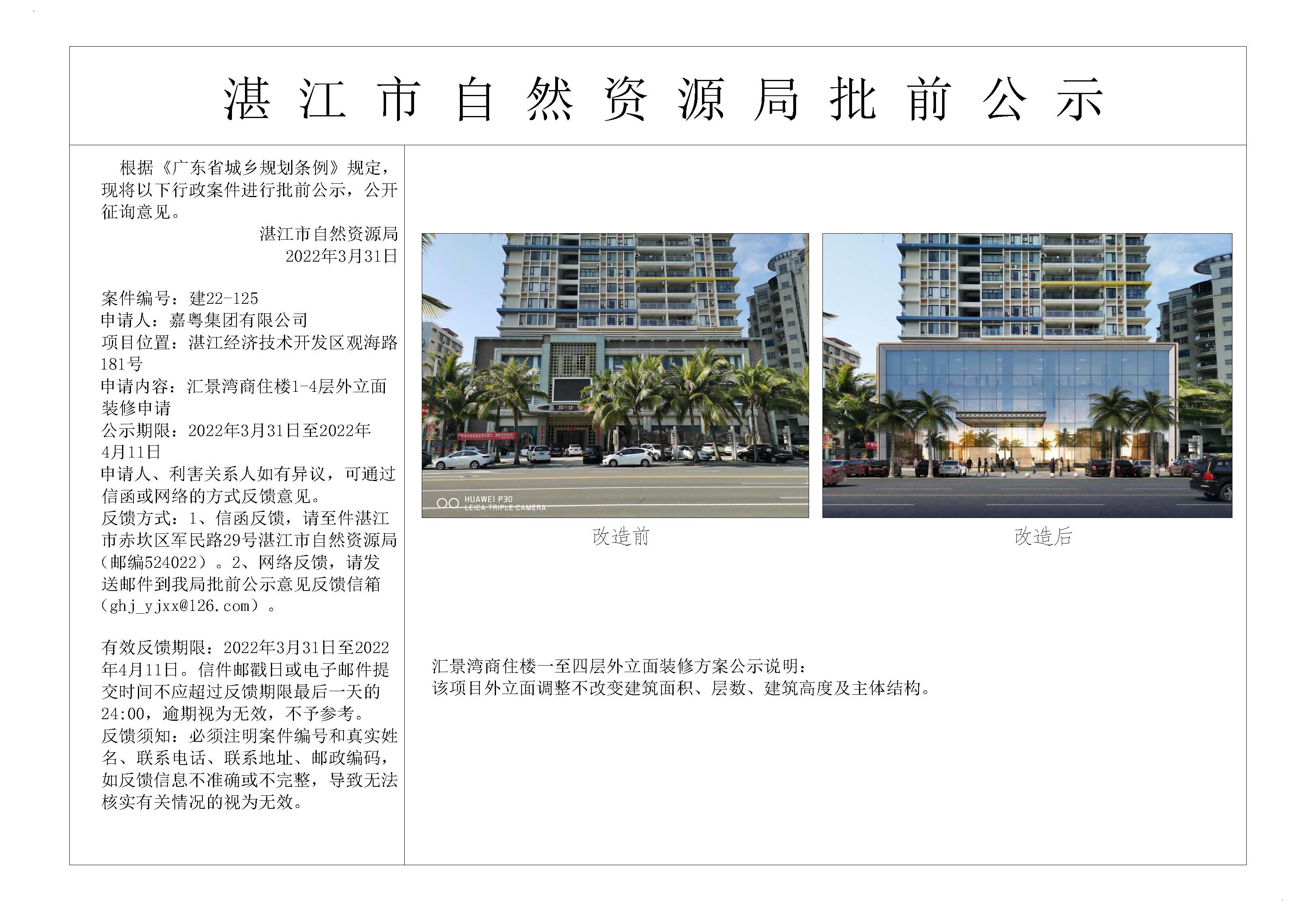 汇景湾公示图20220330.jpg