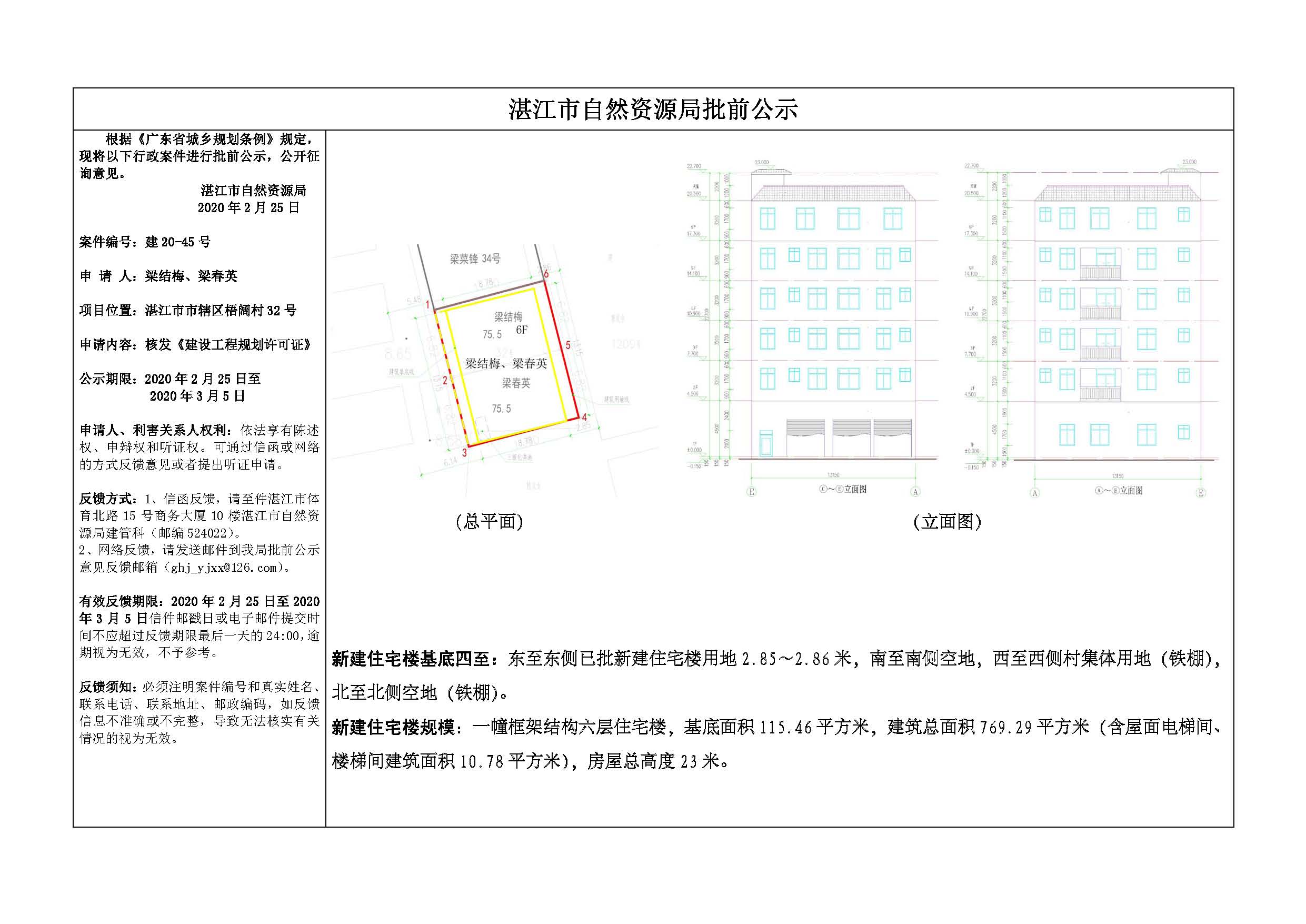 定稿4.批前公示（梁结梅、梁春英）.jpg