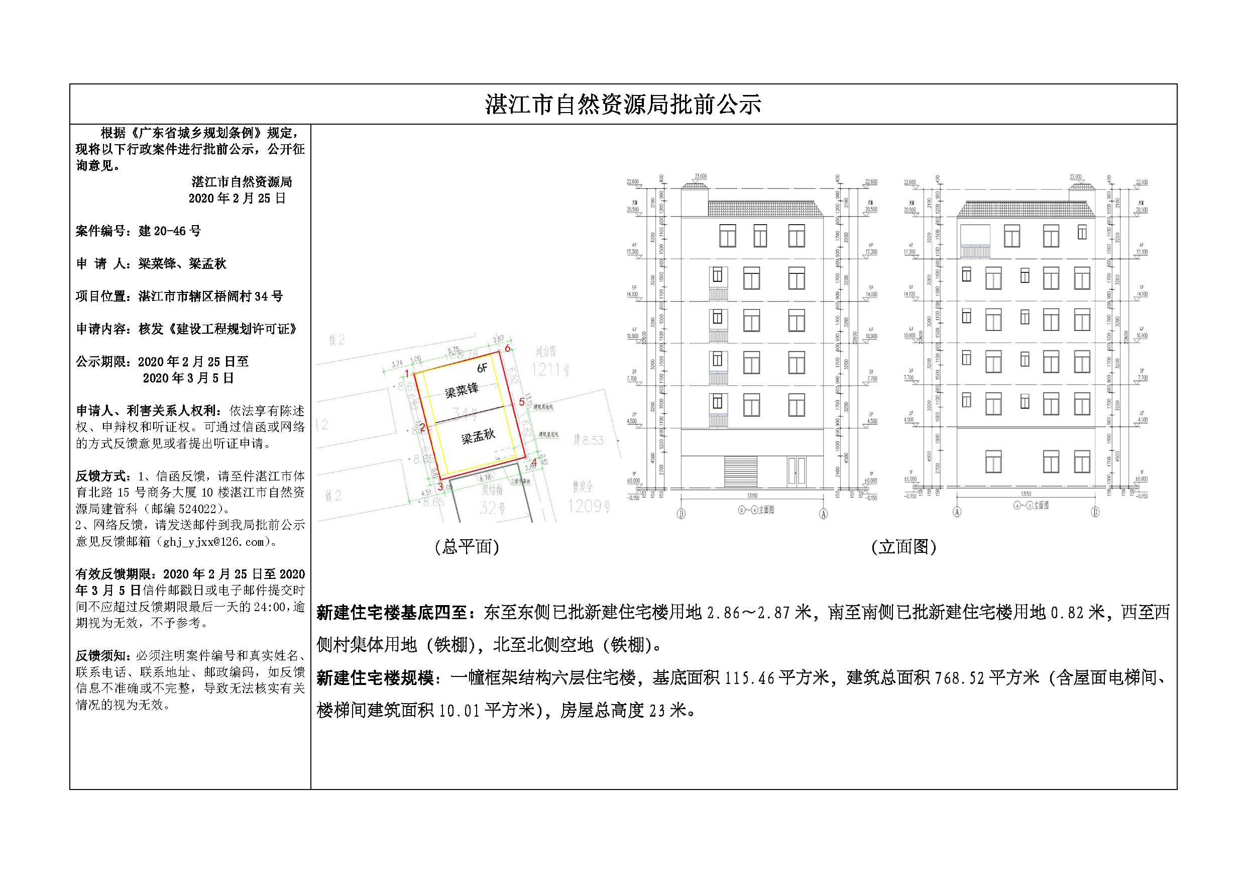 4.批前公示（梁菜锋、梁孟秋）.jpg