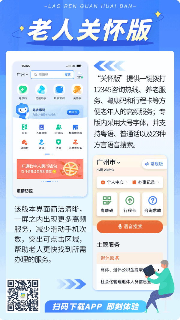 粤省事app上线团体码一键亮码更方便